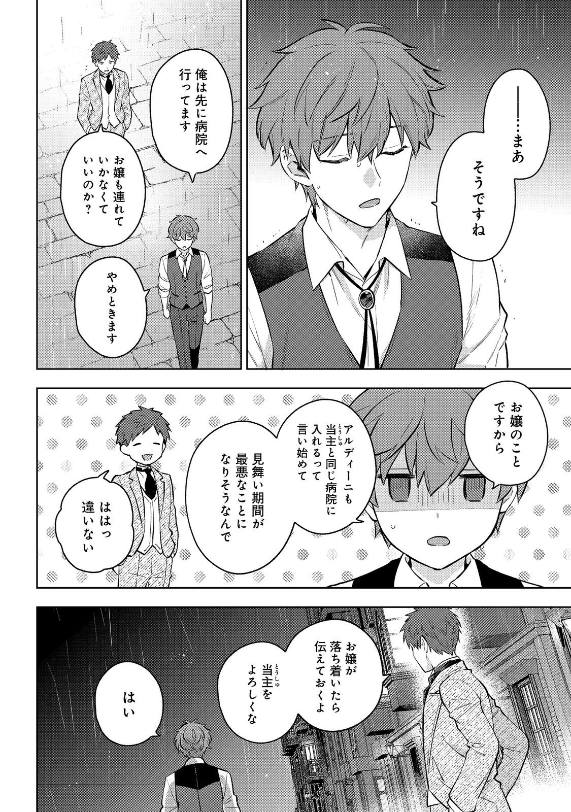 Akutou Ikka no Mana Musume, Tensei Saki mo Otome Game no Gokudou Reijou deshita.: Saijoukyuu Rank no Akuyaku-sama, Sono Dekiai wa Fuyou desu! @COMIC - Chapter 31 - Page 16