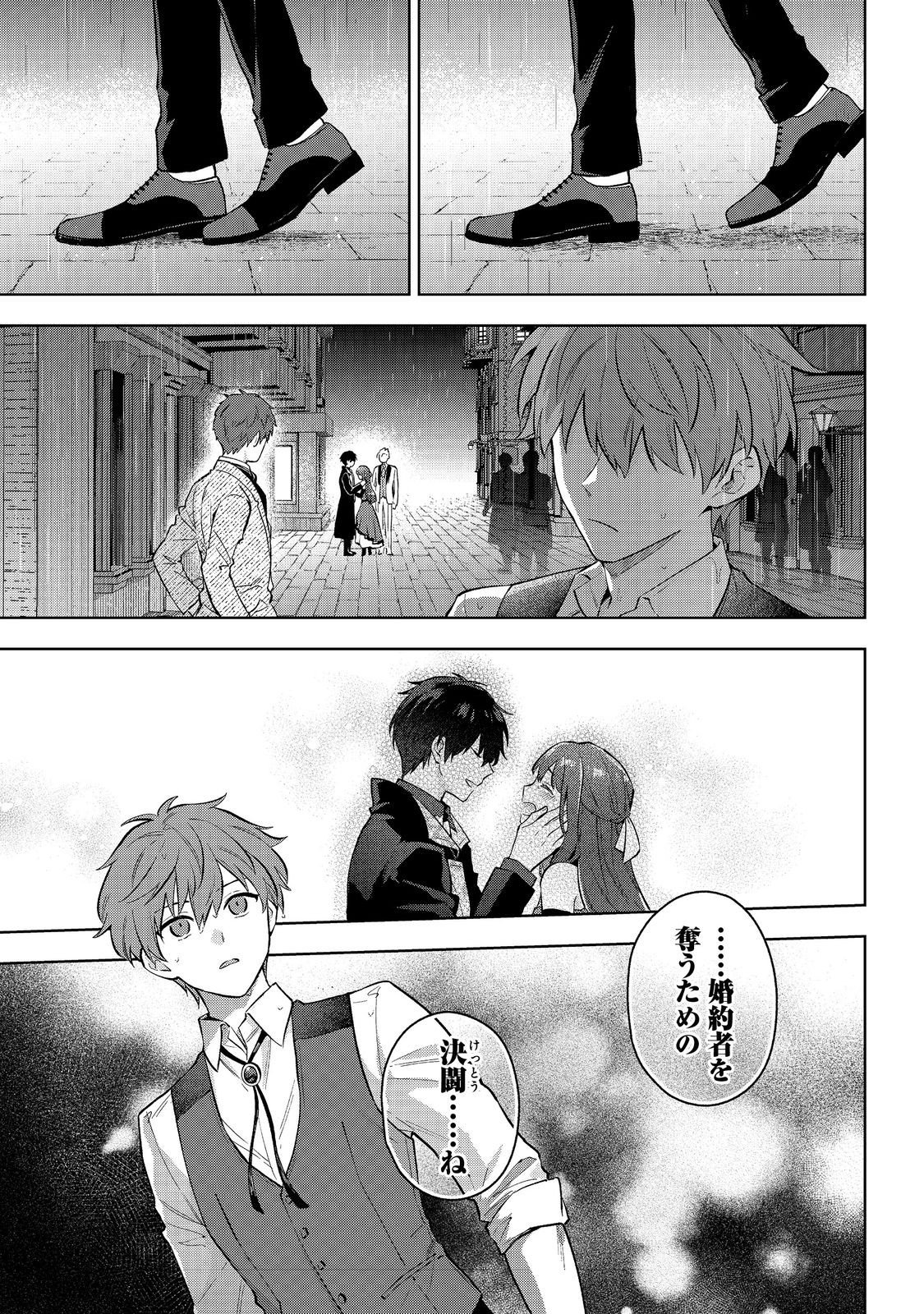 Akutou Ikka no Mana Musume, Tensei Saki mo Otome Game no Gokudou Reijou deshita.: Saijoukyuu Rank no Akuyaku-sama, Sono Dekiai wa Fuyou desu! @COMIC - Chapter 31 - Page 17