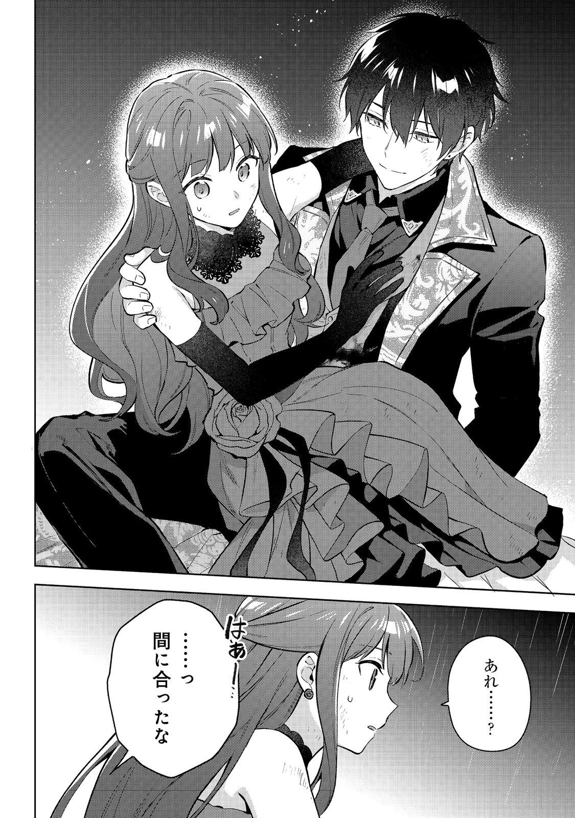 Akutou Ikka no Mana Musume, Tensei Saki mo Otome Game no Gokudou Reijou deshita.: Saijoukyuu Rank no Akuyaku-sama, Sono Dekiai wa Fuyou desu! @COMIC - Chapter 31 - Page 2