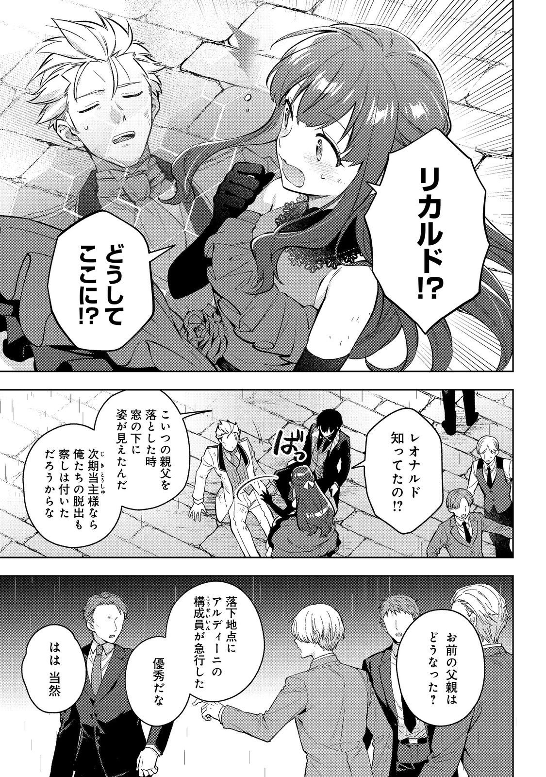 Akutou Ikka no Mana Musume, Tensei Saki mo Otome Game no Gokudou Reijou deshita.: Saijoukyuu Rank no Akuyaku-sama, Sono Dekiai wa Fuyou desu! @COMIC - Chapter 31 - Page 3