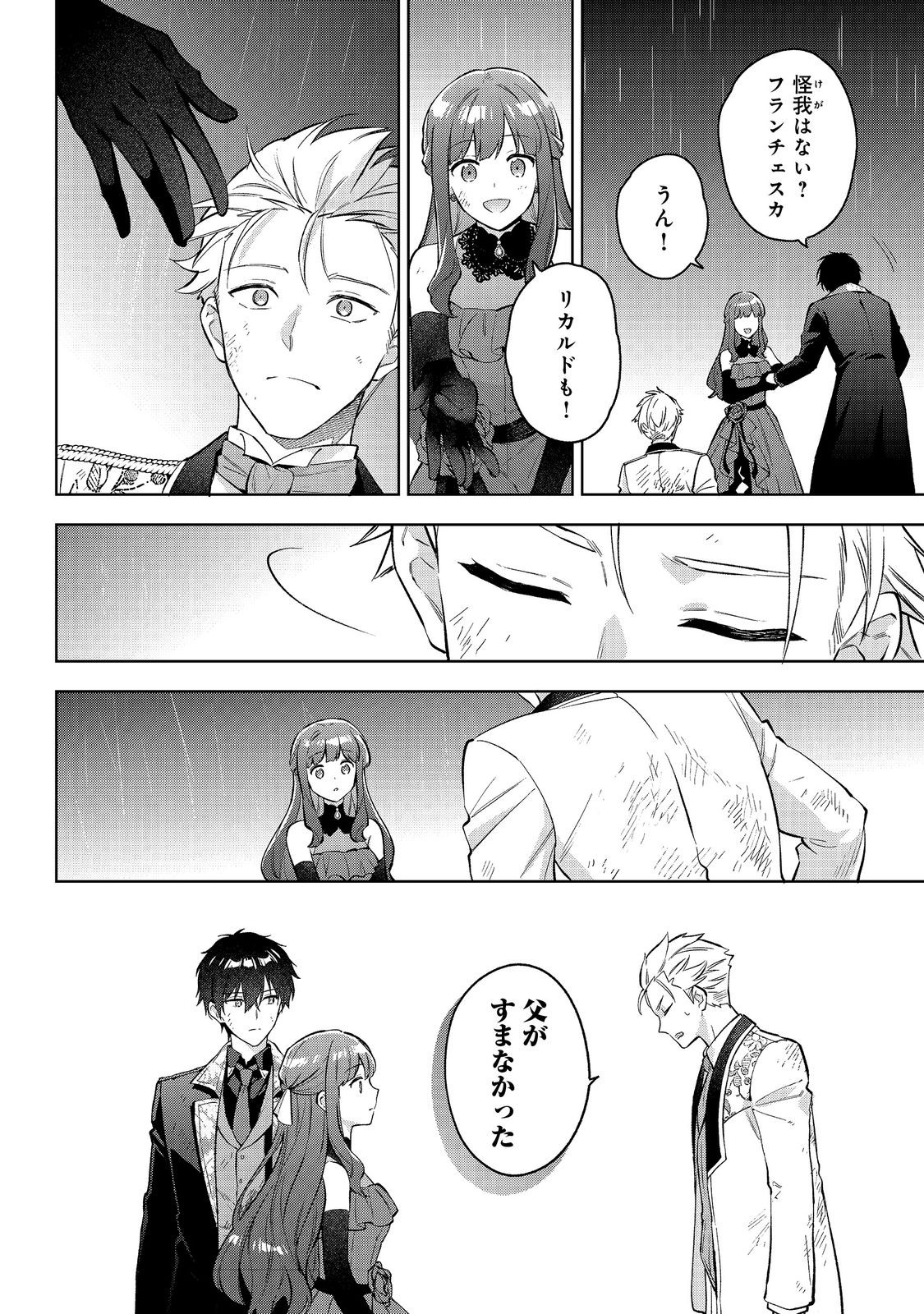 Akutou Ikka no Mana Musume, Tensei Saki mo Otome Game no Gokudou Reijou deshita.: Saijoukyuu Rank no Akuyaku-sama, Sono Dekiai wa Fuyou desu! @COMIC - Chapter 31 - Page 4