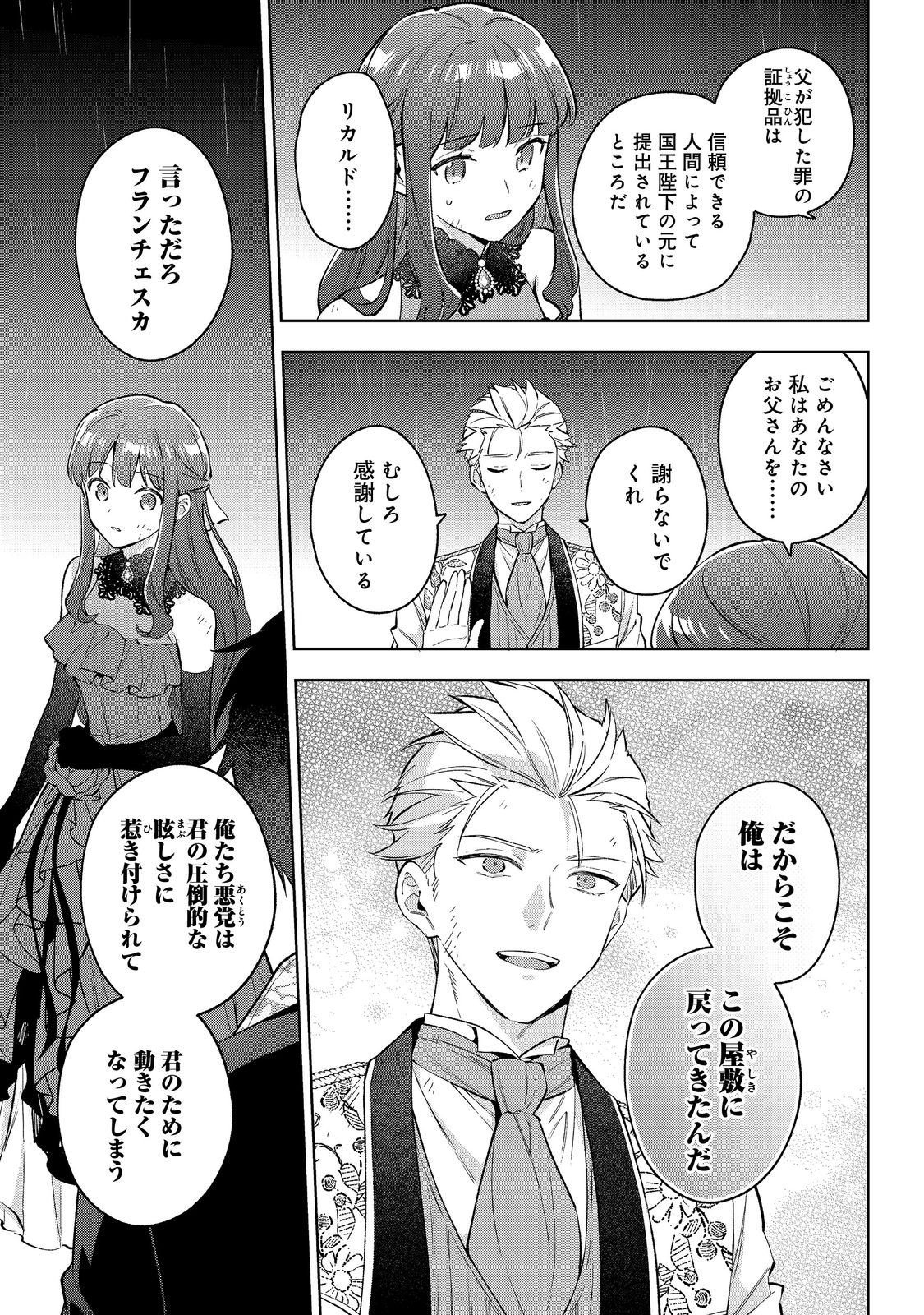 Akutou Ikka no Mana Musume, Tensei Saki mo Otome Game no Gokudou Reijou deshita.: Saijoukyuu Rank no Akuyaku-sama, Sono Dekiai wa Fuyou desu! @COMIC - Chapter 31 - Page 5