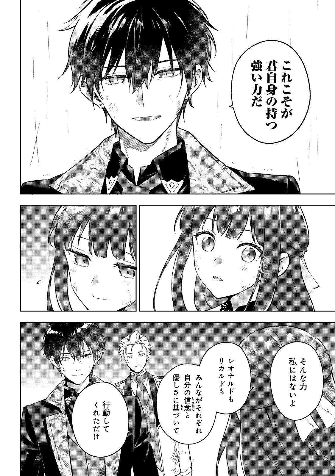 Akutou Ikka no Mana Musume, Tensei Saki mo Otome Game no Gokudou Reijou deshita.: Saijoukyuu Rank no Akuyaku-sama, Sono Dekiai wa Fuyou desu! @COMIC - Chapter 31 - Page 6
