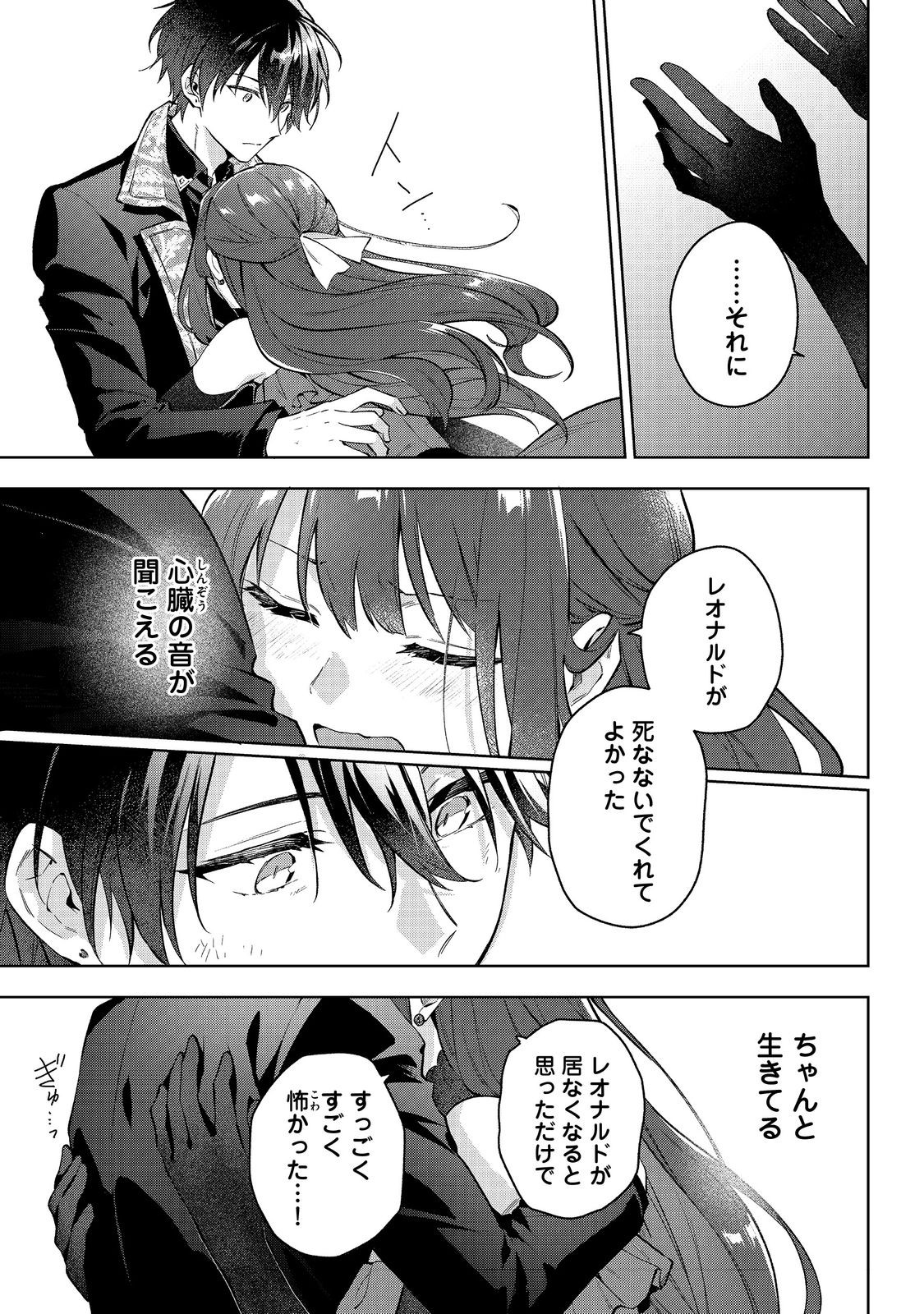 Akutou Ikka no Mana Musume, Tensei Saki mo Otome Game no Gokudou Reijou deshita.: Saijoukyuu Rank no Akuyaku-sama, Sono Dekiai wa Fuyou desu! @COMIC - Chapter 31 - Page 7