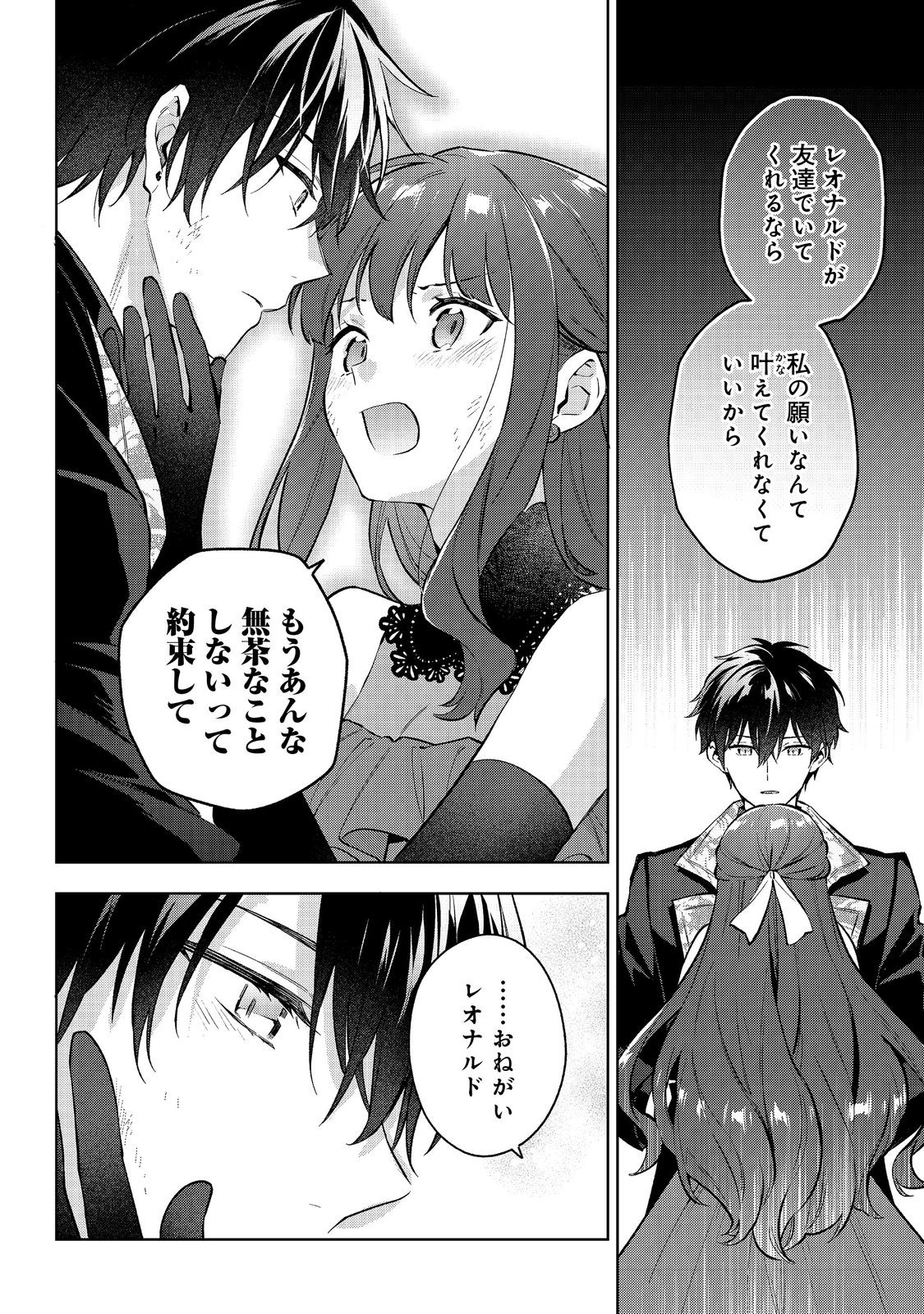 Akutou Ikka no Mana Musume, Tensei Saki mo Otome Game no Gokudou Reijou deshita.: Saijoukyuu Rank no Akuyaku-sama, Sono Dekiai wa Fuyou desu! @COMIC - Chapter 31 - Page 8