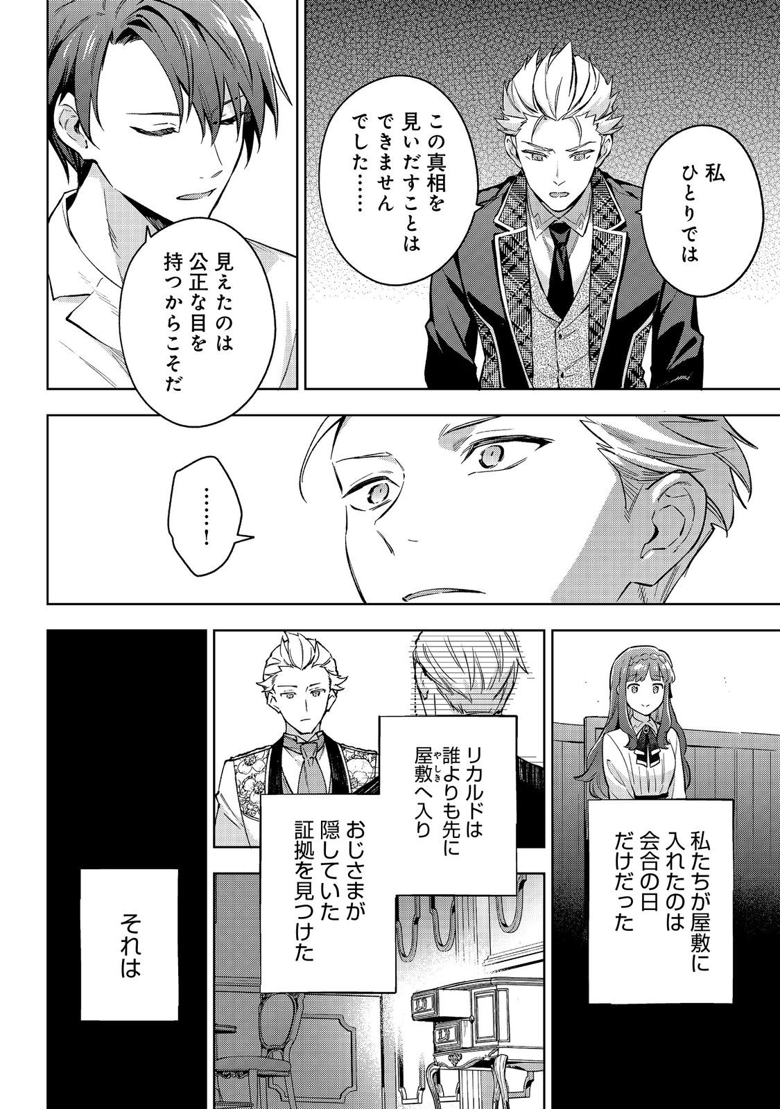 Akutou Ikka no Mana Musume, Tensei Saki mo Otome Game no Gokudou Reijou deshita.: Saijoukyuu Rank no Akuyaku-sama, Sono Dekiai wa Fuyou desu! @COMIC - Chapter 32 - Page 10