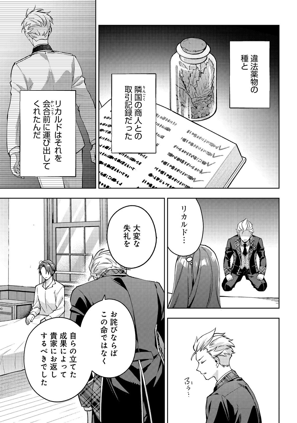 Akutou Ikka no Mana Musume, Tensei Saki mo Otome Game no Gokudou Reijou deshita.: Saijoukyuu Rank no Akuyaku-sama, Sono Dekiai wa Fuyou desu! @COMIC - Chapter 32 - Page 11