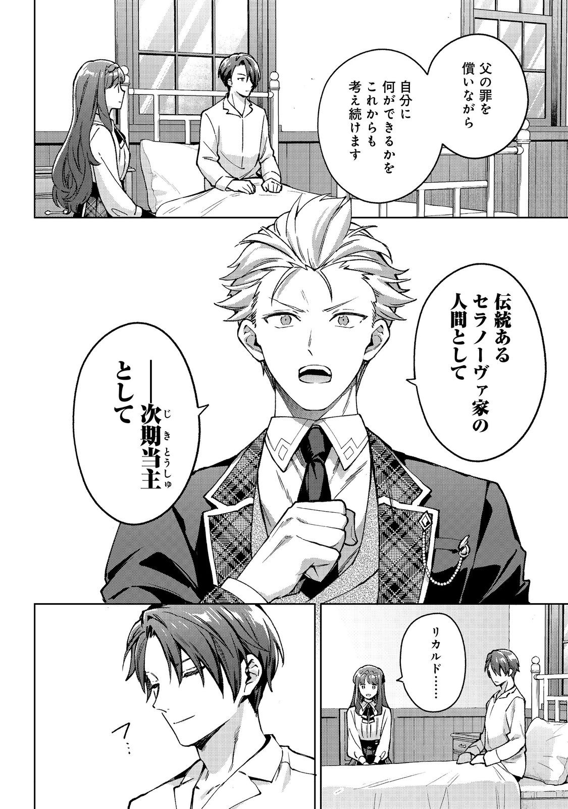 Akutou Ikka no Mana Musume, Tensei Saki mo Otome Game no Gokudou Reijou deshita.: Saijoukyuu Rank no Akuyaku-sama, Sono Dekiai wa Fuyou desu! @COMIC - Chapter 32 - Page 12