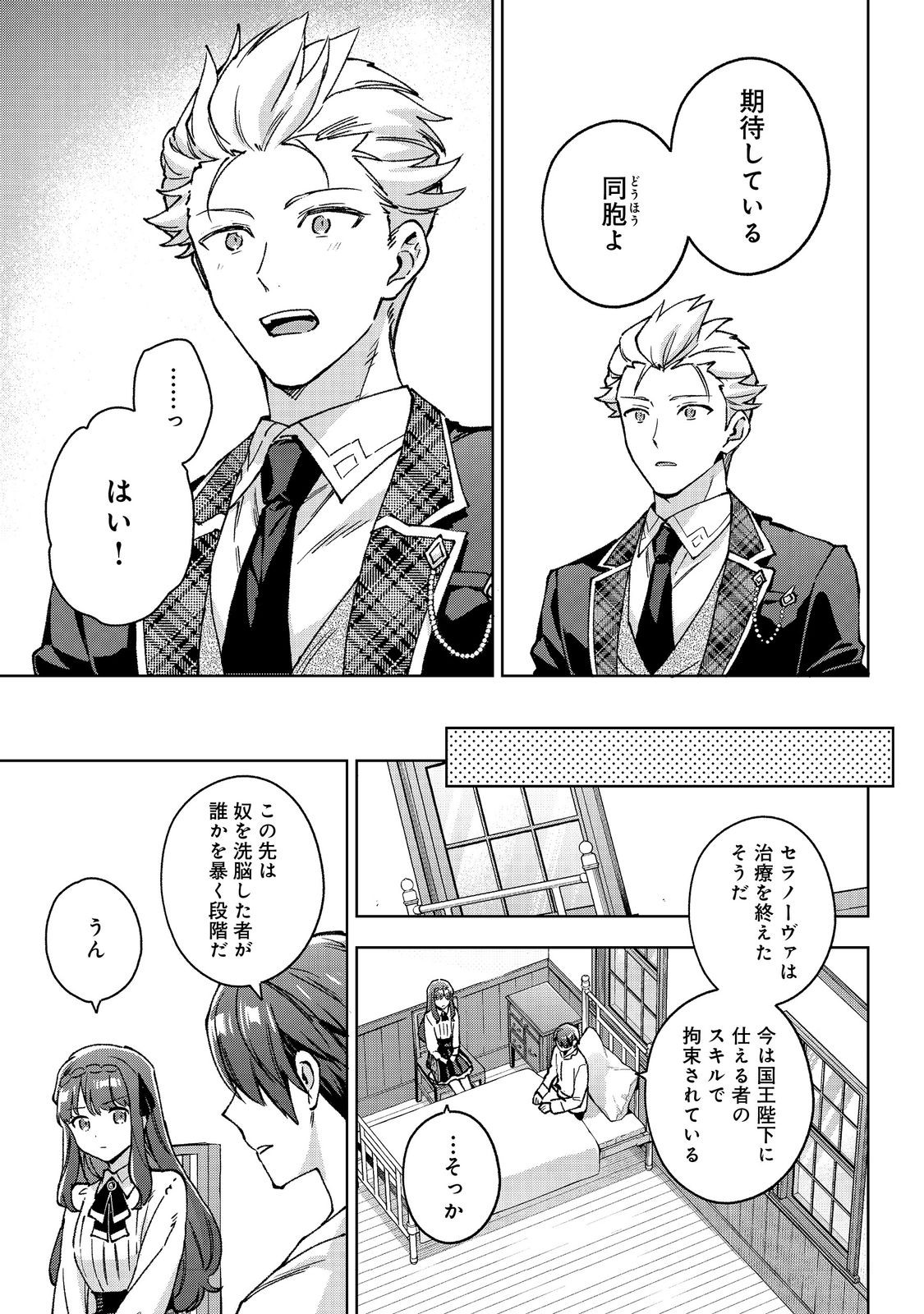 Akutou Ikka no Mana Musume, Tensei Saki mo Otome Game no Gokudou Reijou deshita.: Saijoukyuu Rank no Akuyaku-sama, Sono Dekiai wa Fuyou desu! @COMIC - Chapter 32 - Page 13