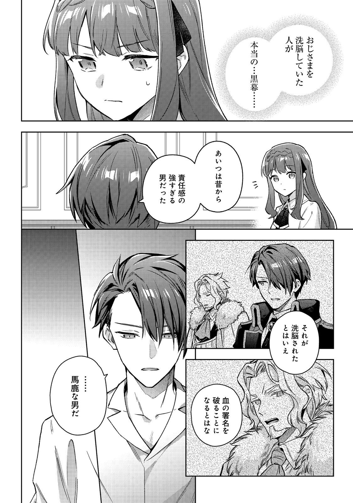 Akutou Ikka no Mana Musume, Tensei Saki mo Otome Game no Gokudou Reijou deshita.: Saijoukyuu Rank no Akuyaku-sama, Sono Dekiai wa Fuyou desu! @COMIC - Chapter 32 - Page 14