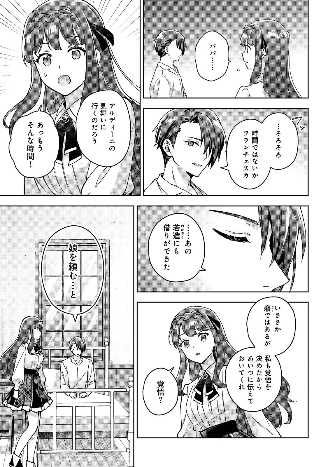 Akutou Ikka no Mana Musume, Tensei Saki mo Otome Game no Gokudou Reijou deshita.: Saijoukyuu Rank no Akuyaku-sama, Sono Dekiai wa Fuyou desu! @COMIC - Chapter 32 - Page 15