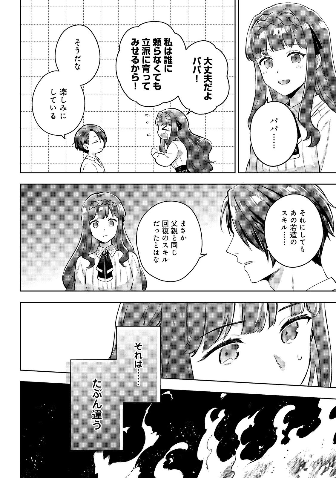 Akutou Ikka no Mana Musume, Tensei Saki mo Otome Game no Gokudou Reijou deshita.: Saijoukyuu Rank no Akuyaku-sama, Sono Dekiai wa Fuyou desu! @COMIC - Chapter 32 - Page 16