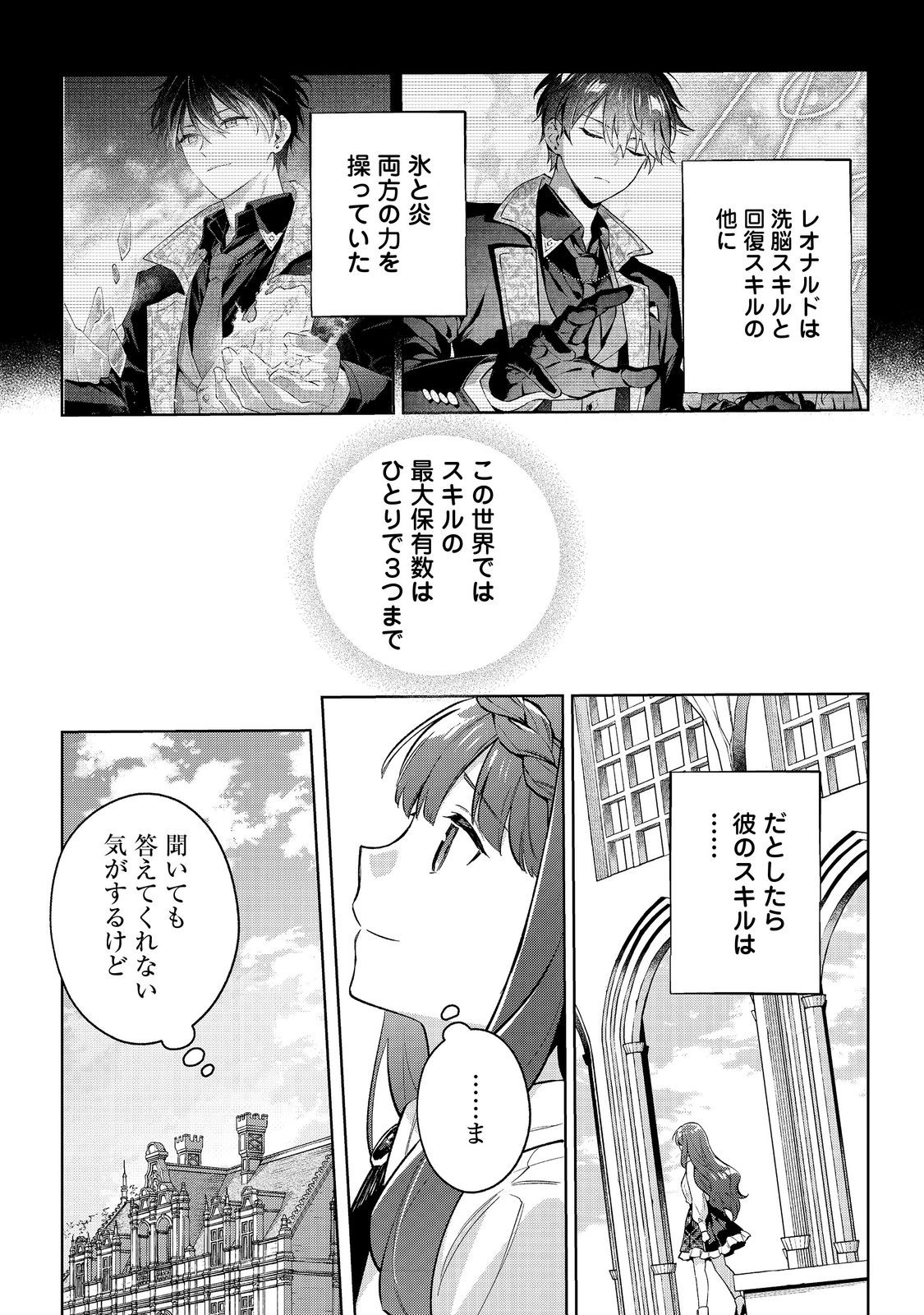 Akutou Ikka no Mana Musume, Tensei Saki mo Otome Game no Gokudou Reijou deshita.: Saijoukyuu Rank no Akuyaku-sama, Sono Dekiai wa Fuyou desu! @COMIC - Chapter 32 - Page 17