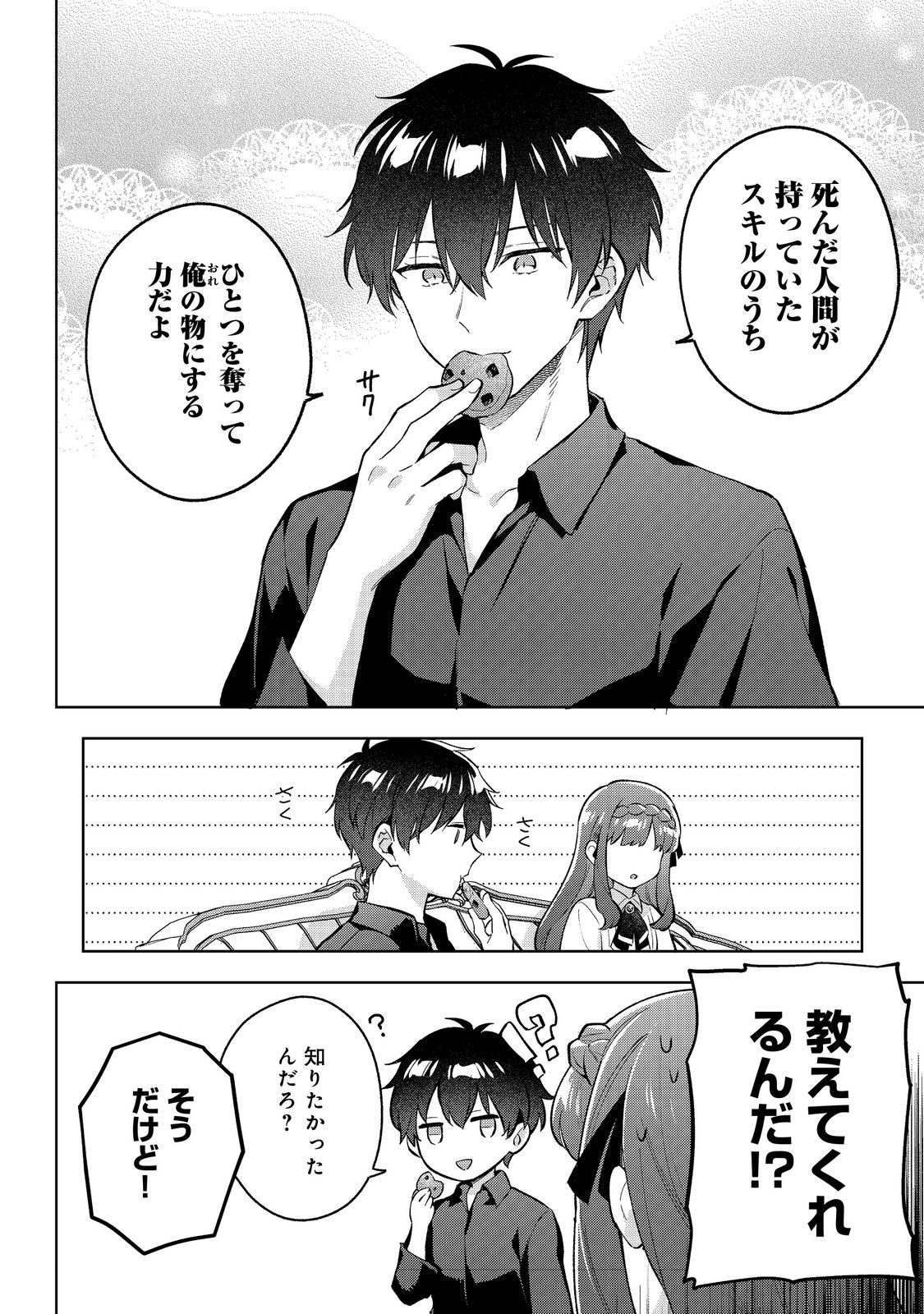 Akutou Ikka no Mana Musume, Tensei Saki mo Otome Game no Gokudou Reijou deshita.: Saijoukyuu Rank no Akuyaku-sama, Sono Dekiai wa Fuyou desu! @COMIC - Chapter 32 - Page 18