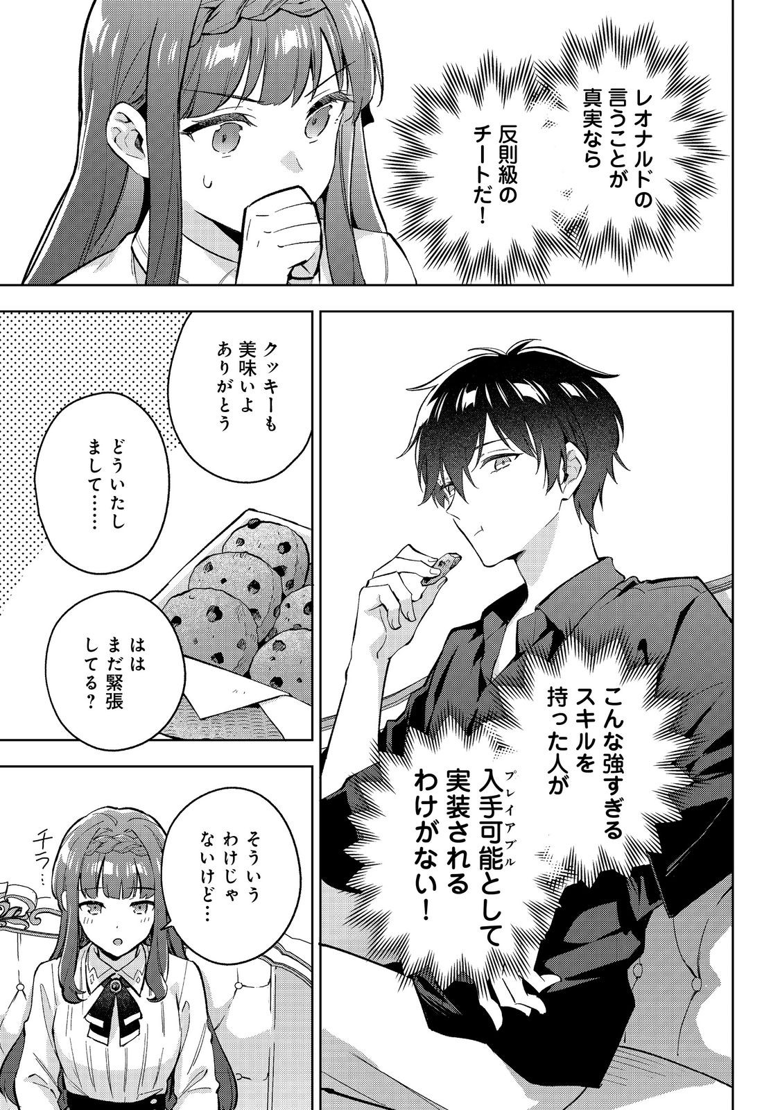 Akutou Ikka no Mana Musume, Tensei Saki mo Otome Game no Gokudou Reijou deshita.: Saijoukyuu Rank no Akuyaku-sama, Sono Dekiai wa Fuyou desu! @COMIC - Chapter 32 - Page 19