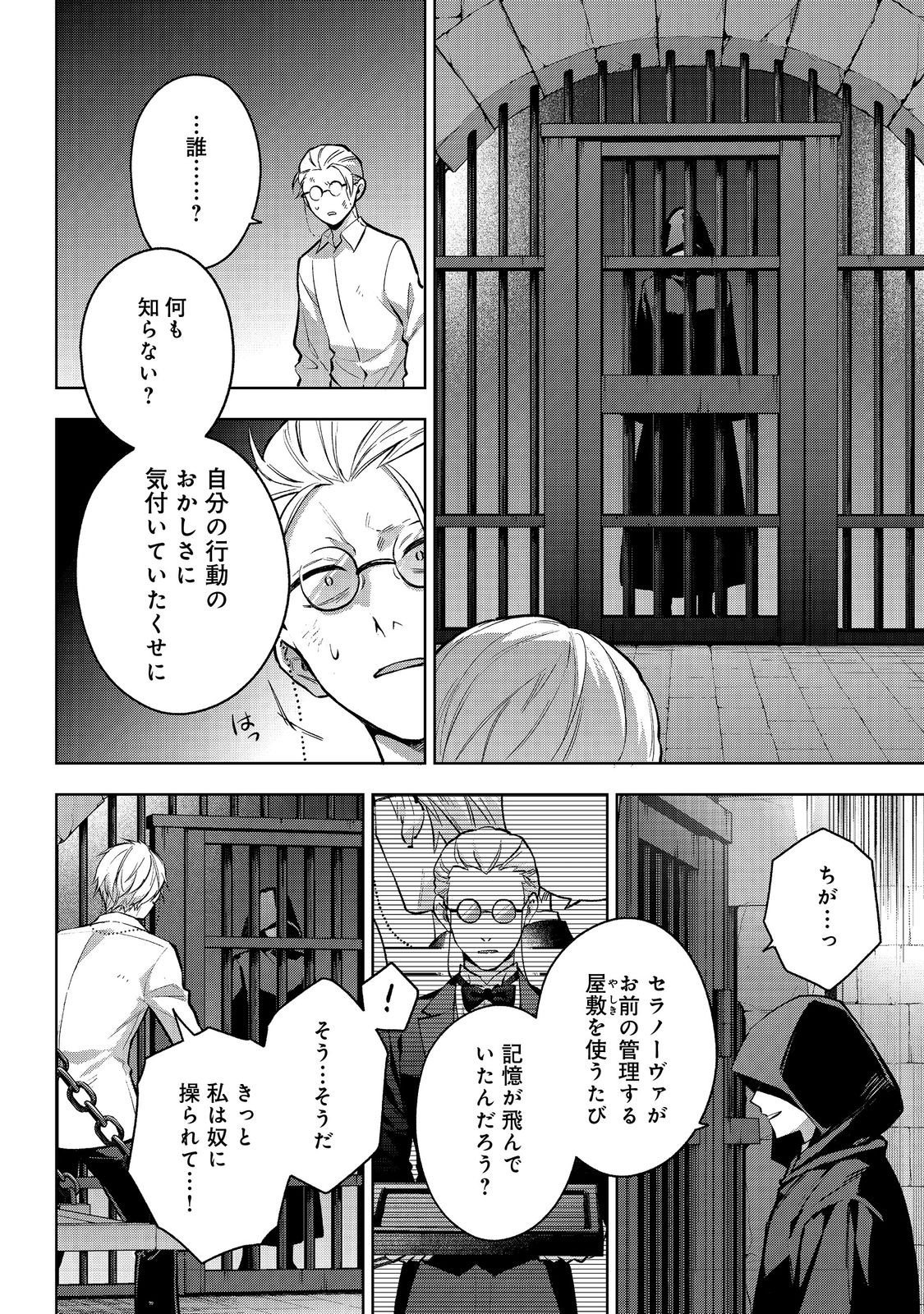 Akutou Ikka no Mana Musume, Tensei Saki mo Otome Game no Gokudou Reijou deshita.: Saijoukyuu Rank no Akuyaku-sama, Sono Dekiai wa Fuyou desu! @COMIC - Chapter 32 - Page 2