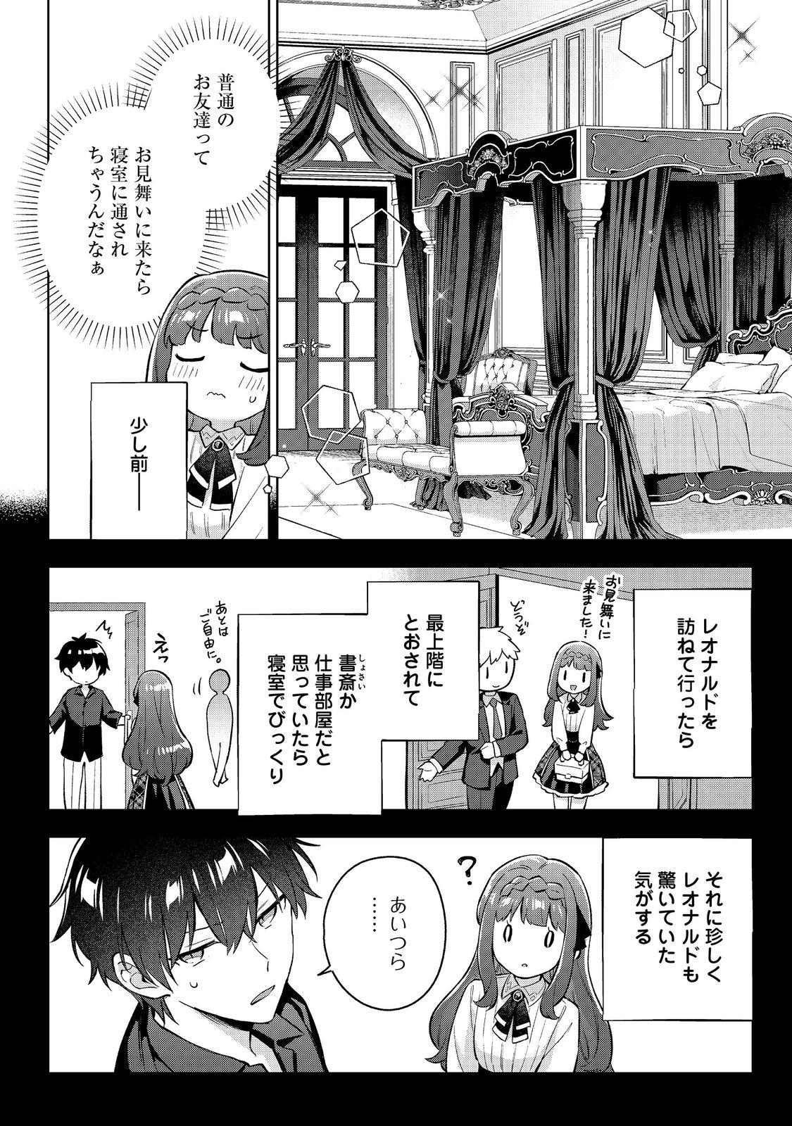Akutou Ikka no Mana Musume, Tensei Saki mo Otome Game no Gokudou Reijou deshita.: Saijoukyuu Rank no Akuyaku-sama, Sono Dekiai wa Fuyou desu! @COMIC - Chapter 32 - Page 20