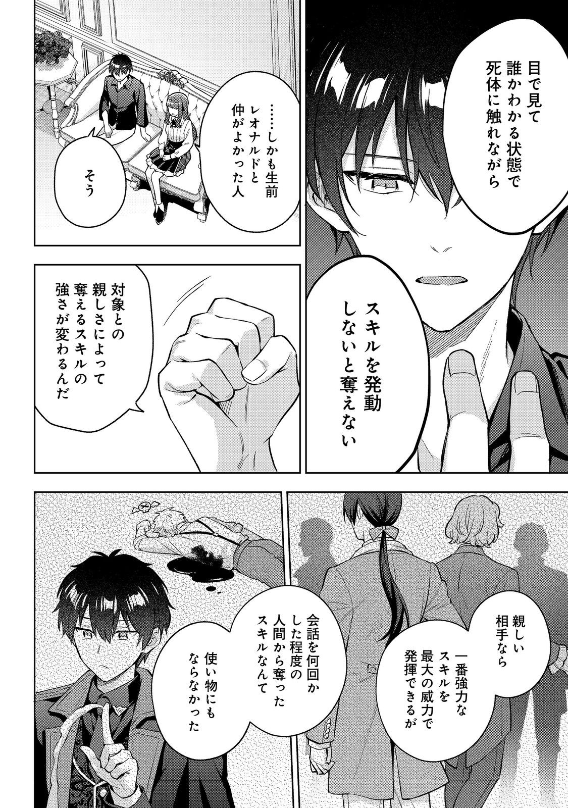 Akutou Ikka no Mana Musume, Tensei Saki mo Otome Game no Gokudou Reijou deshita.: Saijoukyuu Rank no Akuyaku-sama, Sono Dekiai wa Fuyou desu! @COMIC - Chapter 32 - Page 22