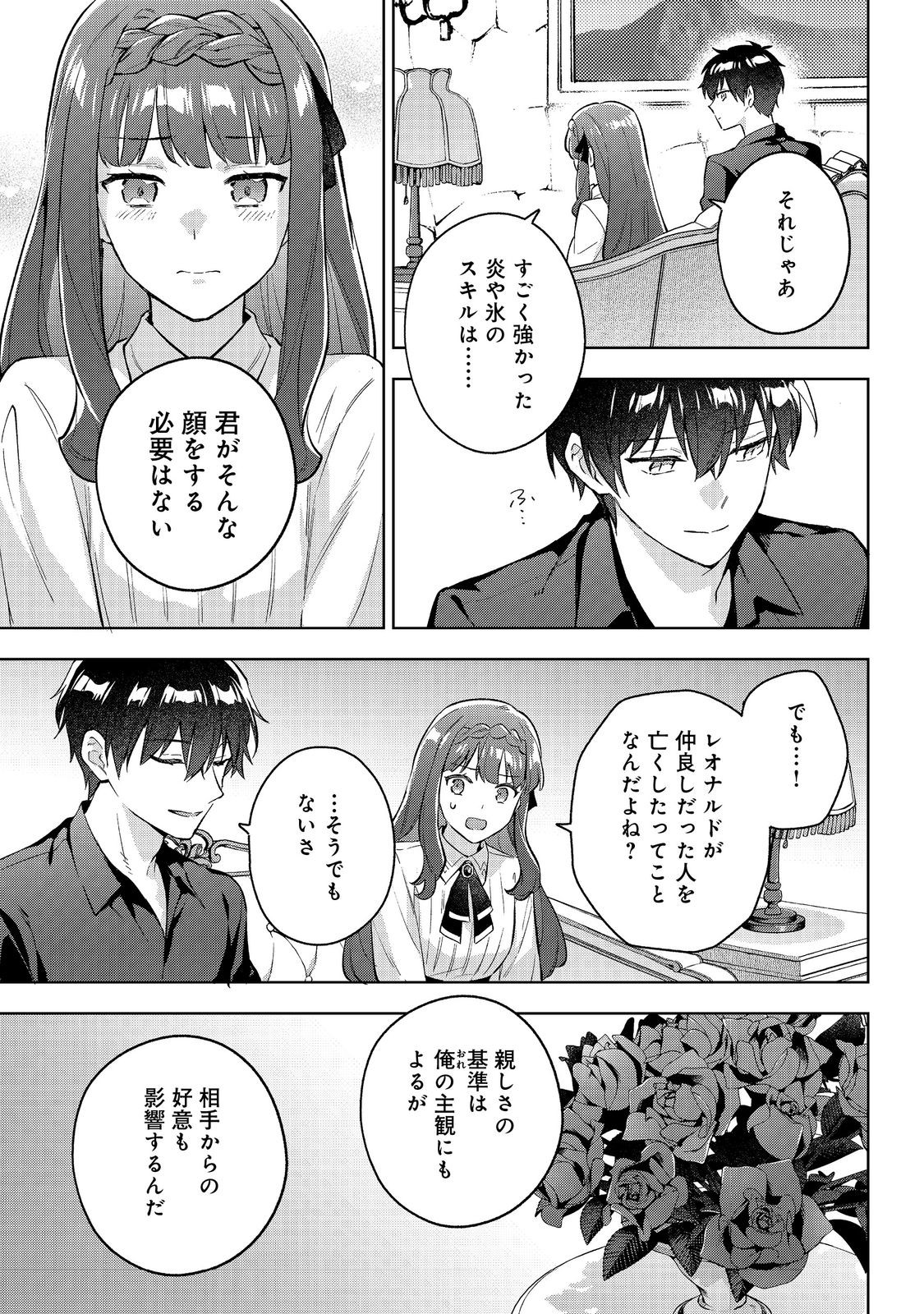 Akutou Ikka no Mana Musume, Tensei Saki mo Otome Game no Gokudou Reijou deshita.: Saijoukyuu Rank no Akuyaku-sama, Sono Dekiai wa Fuyou desu! @COMIC - Chapter 32 - Page 23
