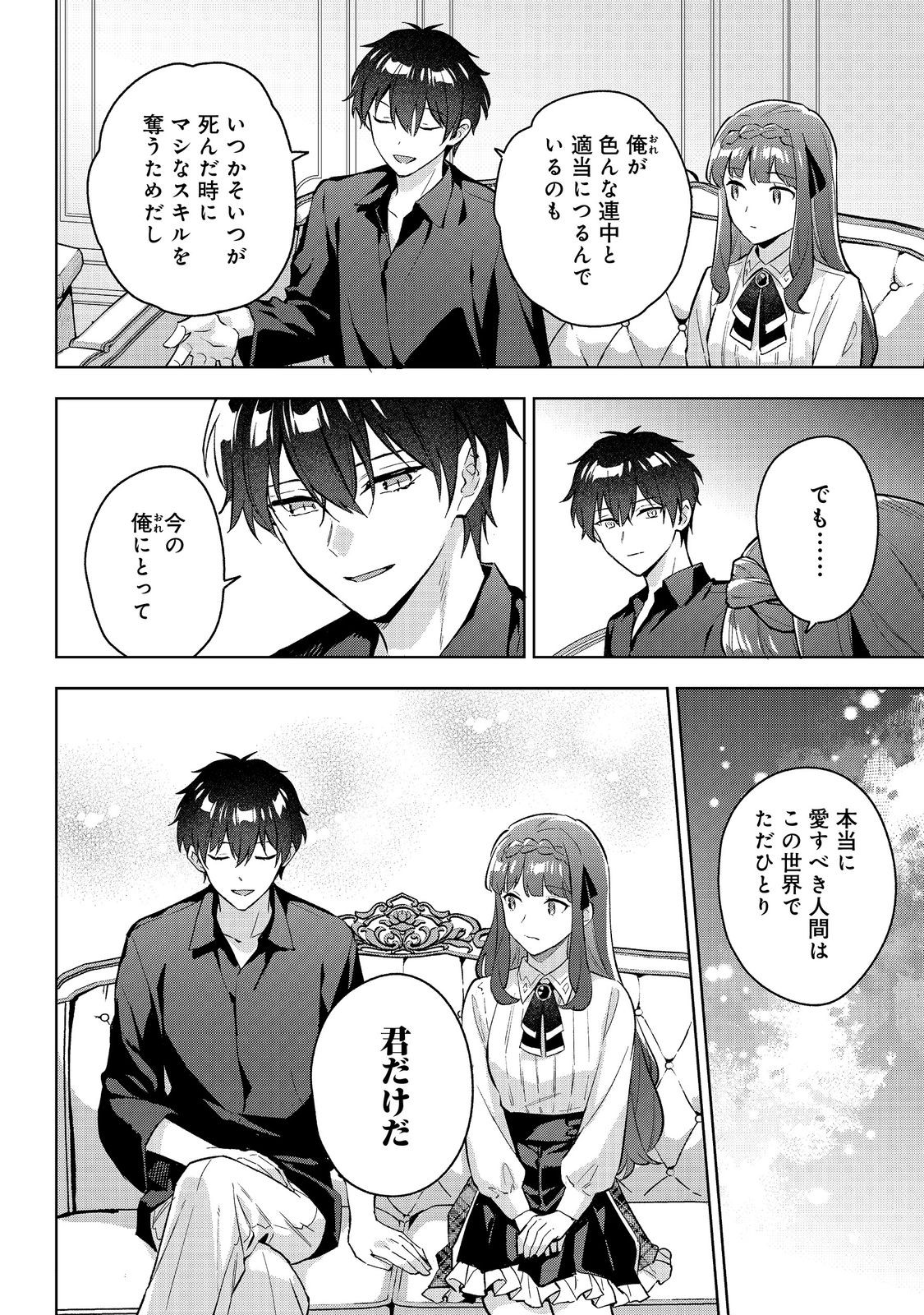 Akutou Ikka no Mana Musume, Tensei Saki mo Otome Game no Gokudou Reijou deshita.: Saijoukyuu Rank no Akuyaku-sama, Sono Dekiai wa Fuyou desu! @COMIC - Chapter 32 - Page 24