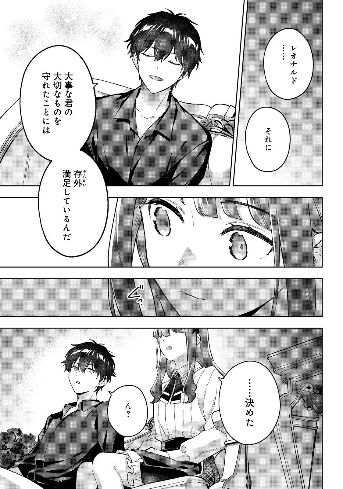 Akutou Ikka no Mana Musume, Tensei Saki mo Otome Game no Gokudou Reijou deshita.: Saijoukyuu Rank no Akuyaku-sama, Sono Dekiai wa Fuyou desu! @COMIC - Chapter 32 - Page 25