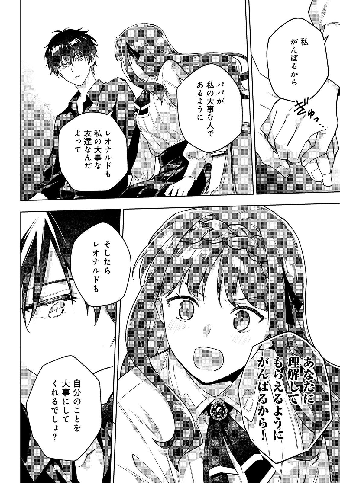 Akutou Ikka no Mana Musume, Tensei Saki mo Otome Game no Gokudou Reijou deshita.: Saijoukyuu Rank no Akuyaku-sama, Sono Dekiai wa Fuyou desu! @COMIC - Chapter 32 - Page 26