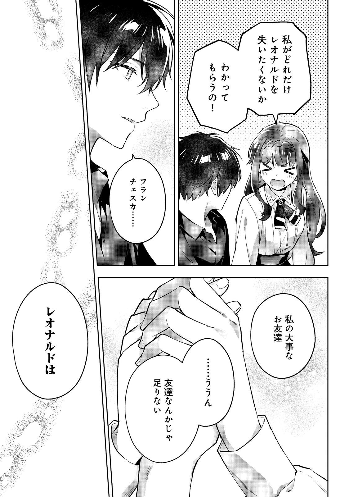 Akutou Ikka no Mana Musume, Tensei Saki mo Otome Game no Gokudou Reijou deshita.: Saijoukyuu Rank no Akuyaku-sama, Sono Dekiai wa Fuyou desu! @COMIC - Chapter 32 - Page 27