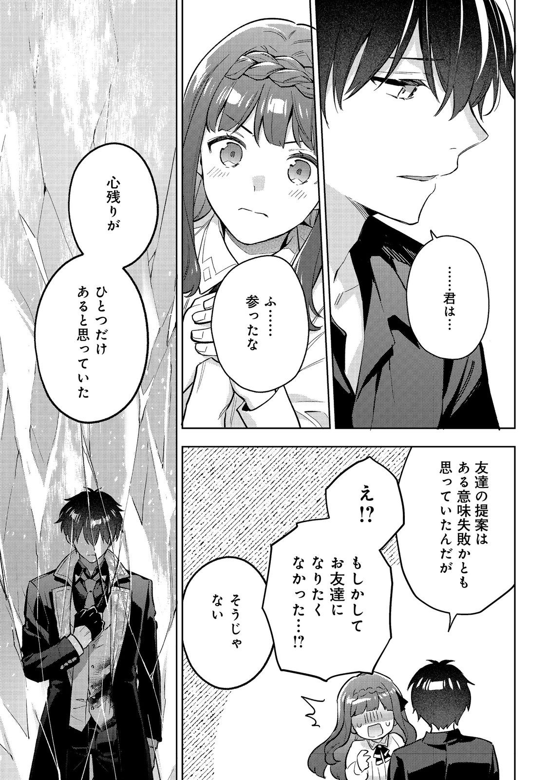 Akutou Ikka no Mana Musume, Tensei Saki mo Otome Game no Gokudou Reijou deshita.: Saijoukyuu Rank no Akuyaku-sama, Sono Dekiai wa Fuyou desu! @COMIC - Chapter 32 - Page 29