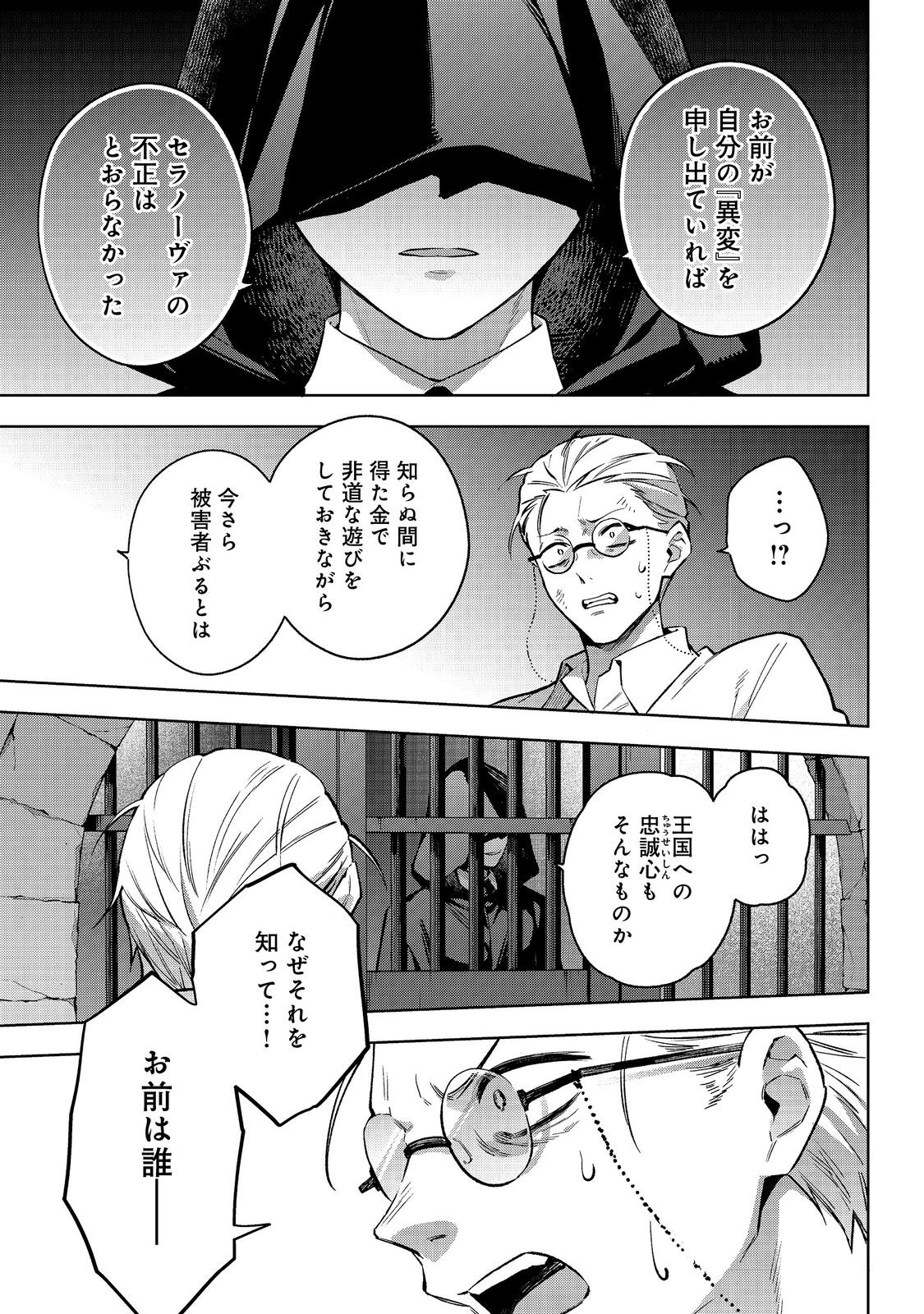 Akutou Ikka no Mana Musume, Tensei Saki mo Otome Game no Gokudou Reijou deshita.: Saijoukyuu Rank no Akuyaku-sama, Sono Dekiai wa Fuyou desu! @COMIC - Chapter 32 - Page 3