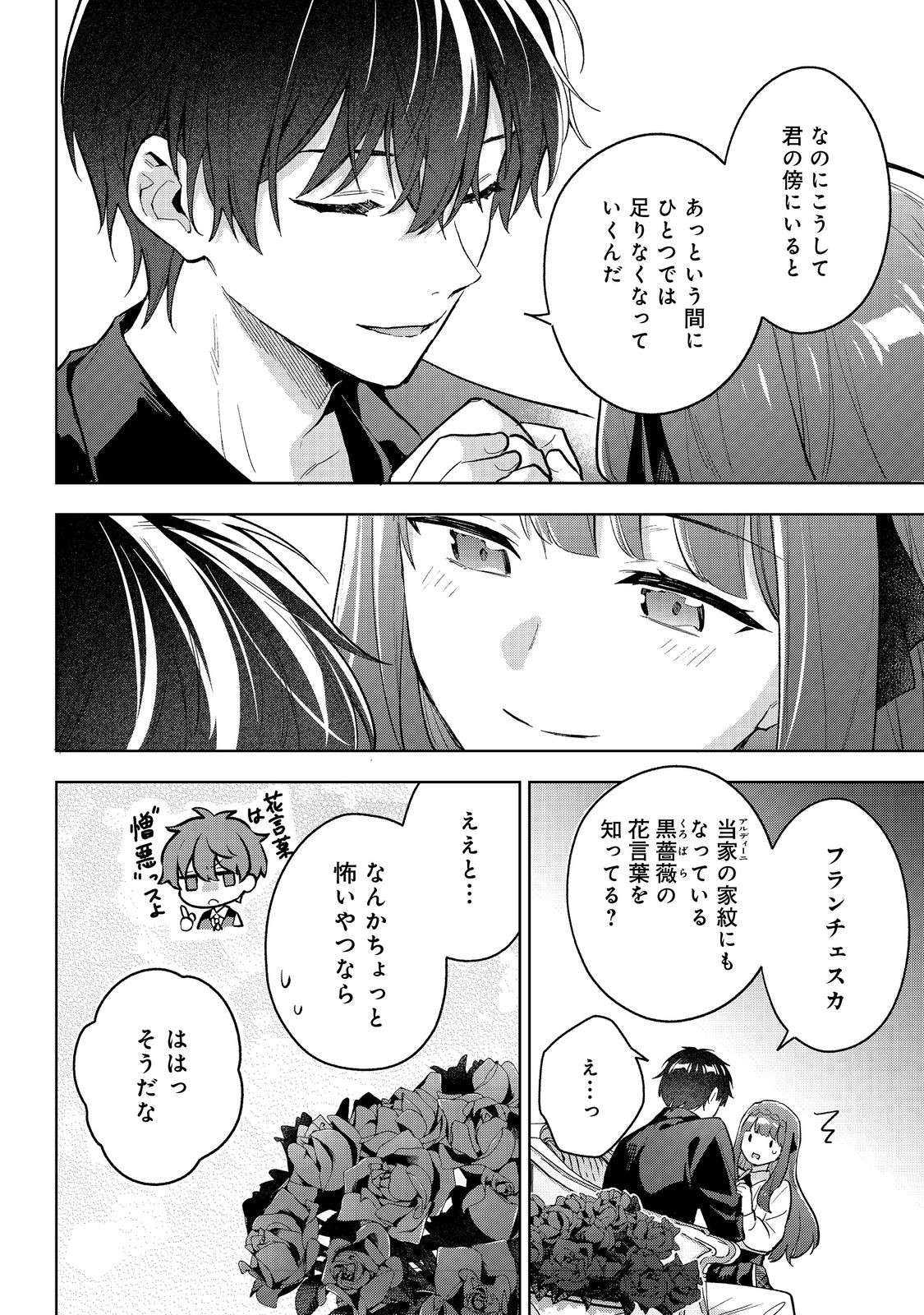 Akutou Ikka no Mana Musume, Tensei Saki mo Otome Game no Gokudou Reijou deshita.: Saijoukyuu Rank no Akuyaku-sama, Sono Dekiai wa Fuyou desu! @COMIC - Chapter 32 - Page 30