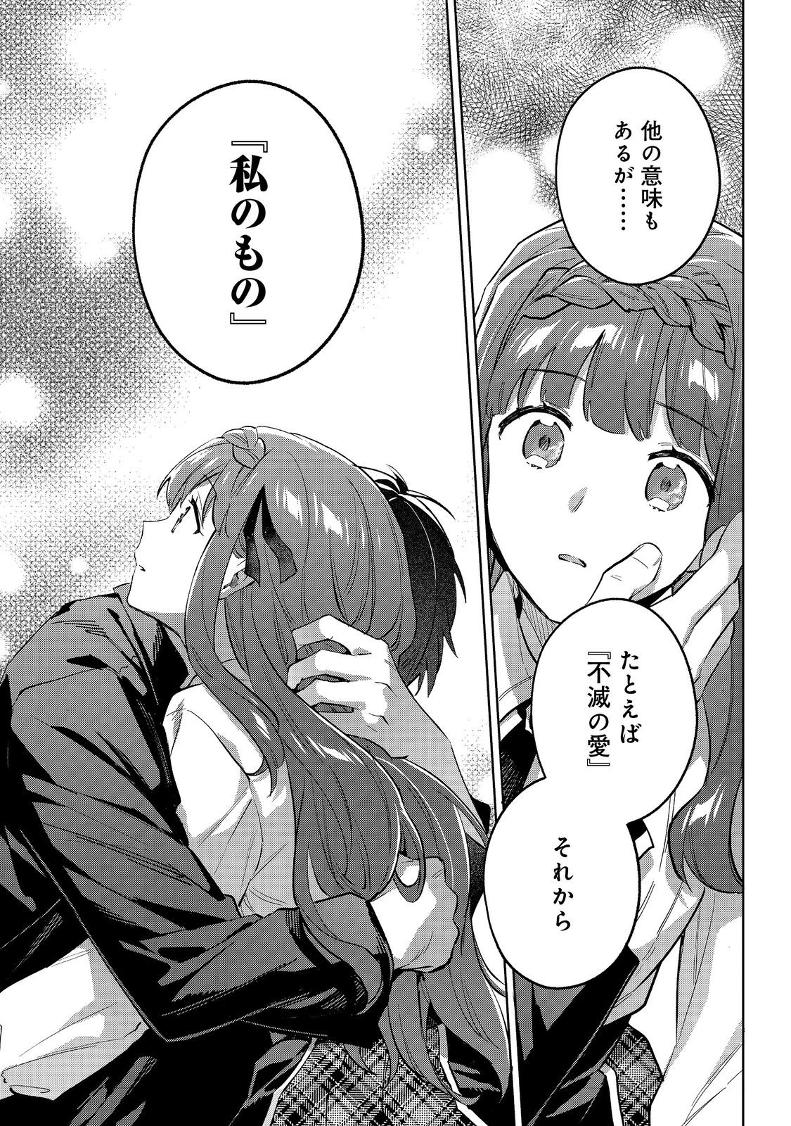 Akutou Ikka no Mana Musume, Tensei Saki mo Otome Game no Gokudou Reijou deshita.: Saijoukyuu Rank no Akuyaku-sama, Sono Dekiai wa Fuyou desu! @COMIC - Chapter 32 - Page 31