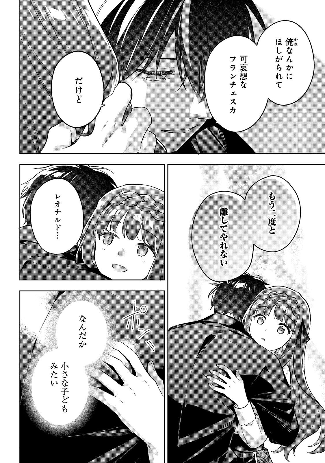 Akutou Ikka no Mana Musume, Tensei Saki mo Otome Game no Gokudou Reijou deshita.: Saijoukyuu Rank no Akuyaku-sama, Sono Dekiai wa Fuyou desu! @COMIC - Chapter 32 - Page 32