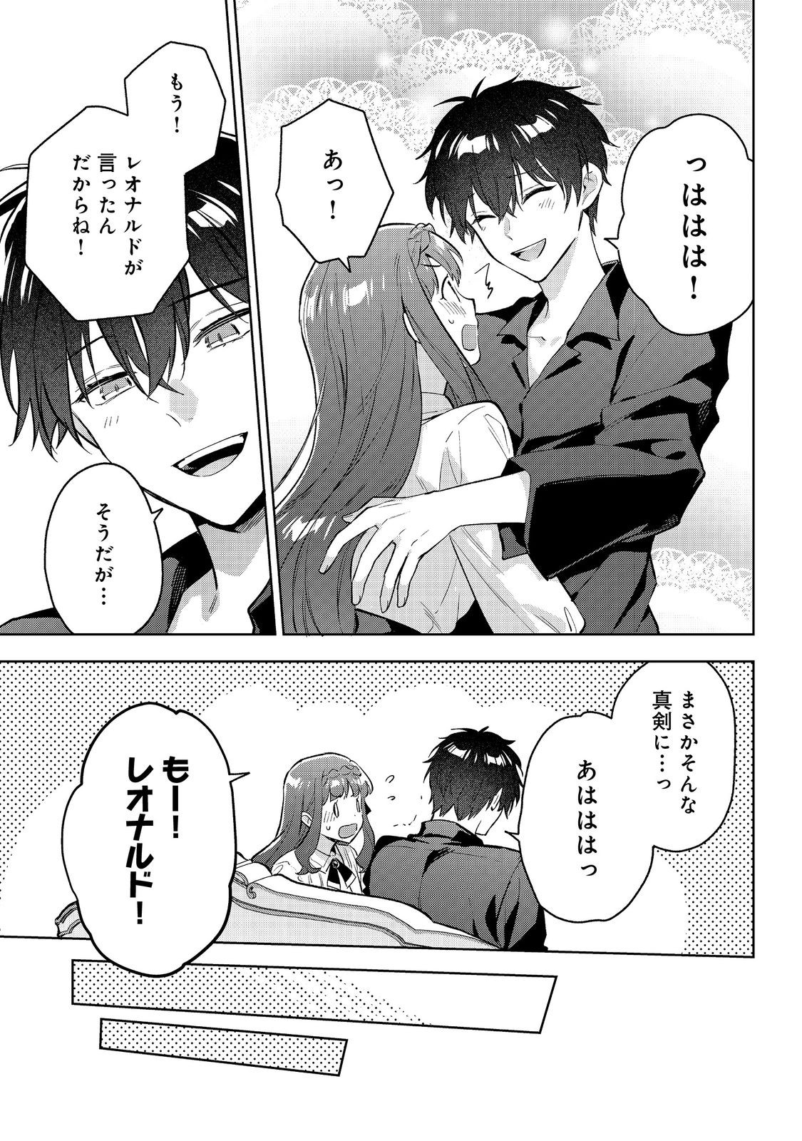 Akutou Ikka no Mana Musume, Tensei Saki mo Otome Game no Gokudou Reijou deshita.: Saijoukyuu Rank no Akuyaku-sama, Sono Dekiai wa Fuyou desu! @COMIC - Chapter 32 - Page 35