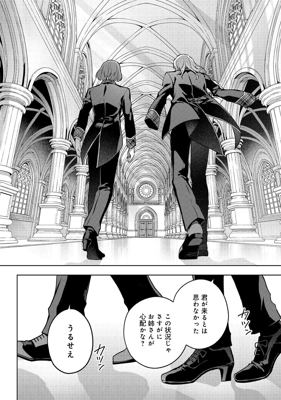 Akutou Ikka no Mana Musume, Tensei Saki mo Otome Game no Gokudou Reijou deshita.: Saijoukyuu Rank no Akuyaku-sama, Sono Dekiai wa Fuyou desu! @COMIC - Chapter 32 - Page 36