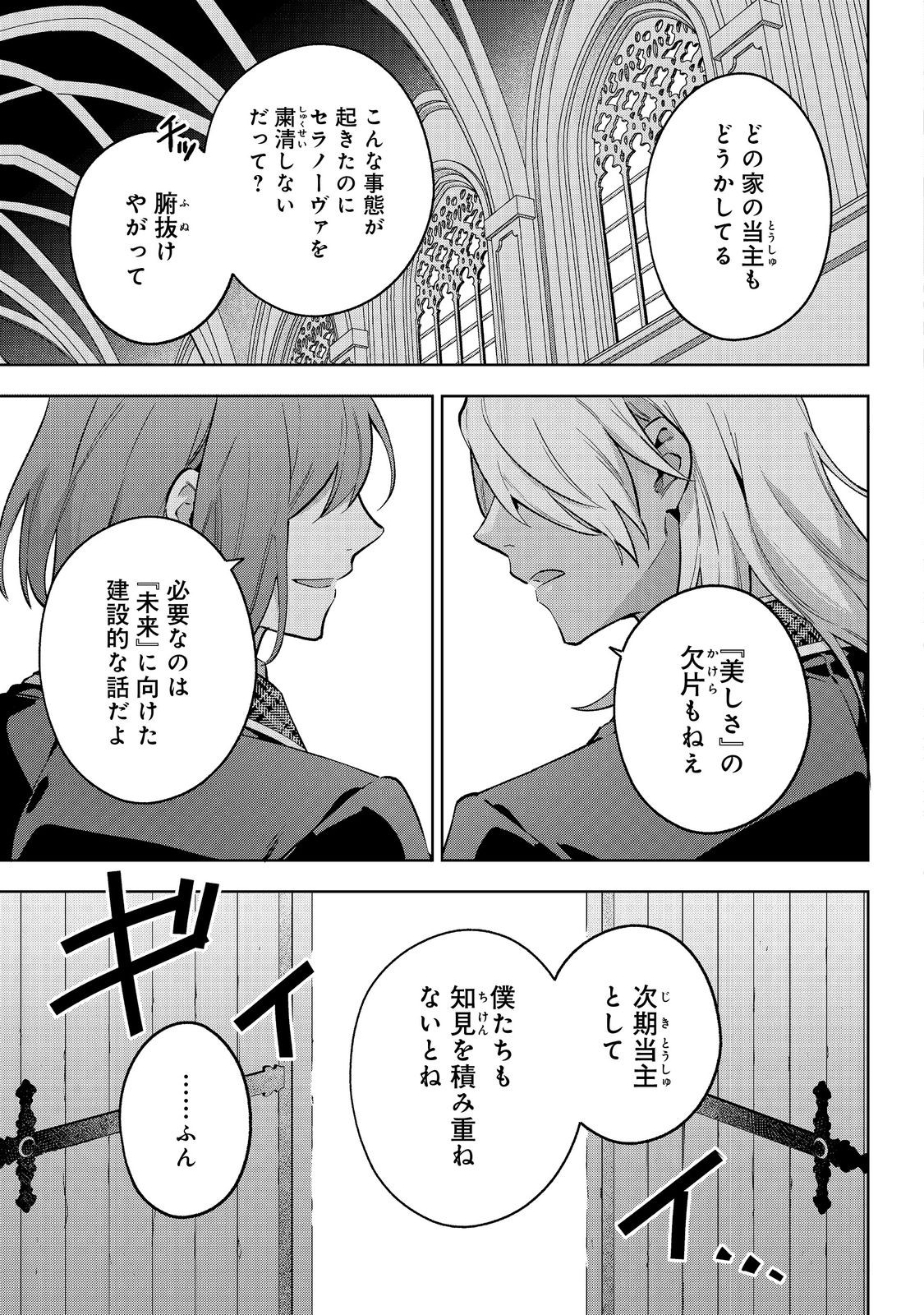 Akutou Ikka no Mana Musume, Tensei Saki mo Otome Game no Gokudou Reijou deshita.: Saijoukyuu Rank no Akuyaku-sama, Sono Dekiai wa Fuyou desu! @COMIC - Chapter 32 - Page 37