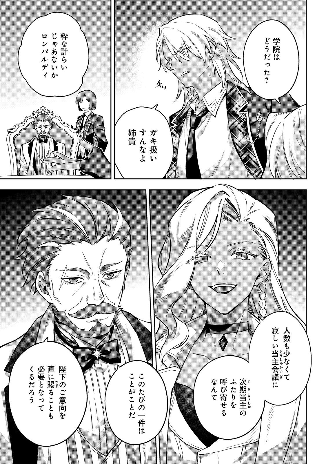 Akutou Ikka no Mana Musume, Tensei Saki mo Otome Game no Gokudou Reijou deshita.: Saijoukyuu Rank no Akuyaku-sama, Sono Dekiai wa Fuyou desu! @COMIC - Chapter 32 - Page 39