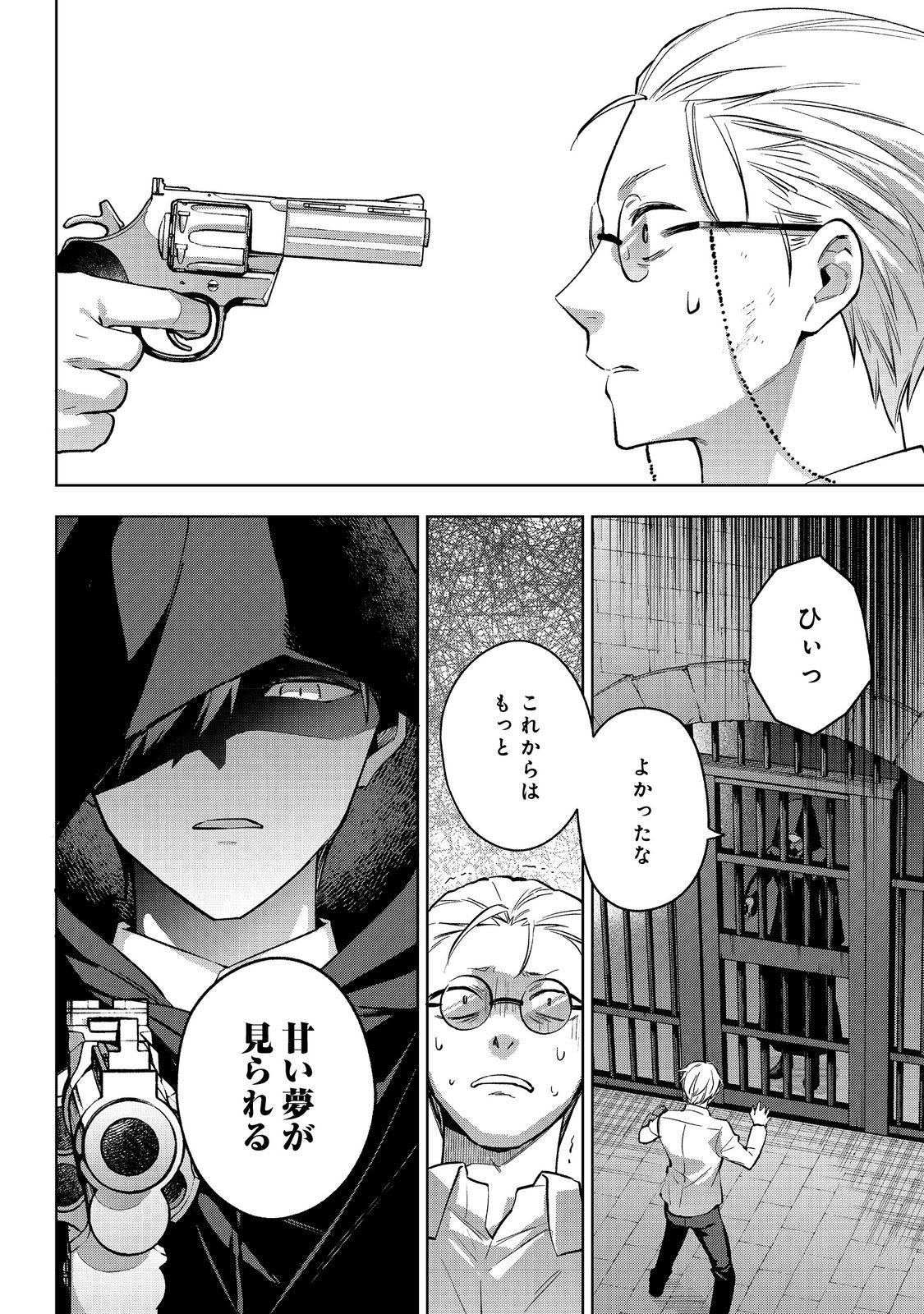 Akutou Ikka no Mana Musume, Tensei Saki mo Otome Game no Gokudou Reijou deshita.: Saijoukyuu Rank no Akuyaku-sama, Sono Dekiai wa Fuyou desu! @COMIC - Chapter 32 - Page 4