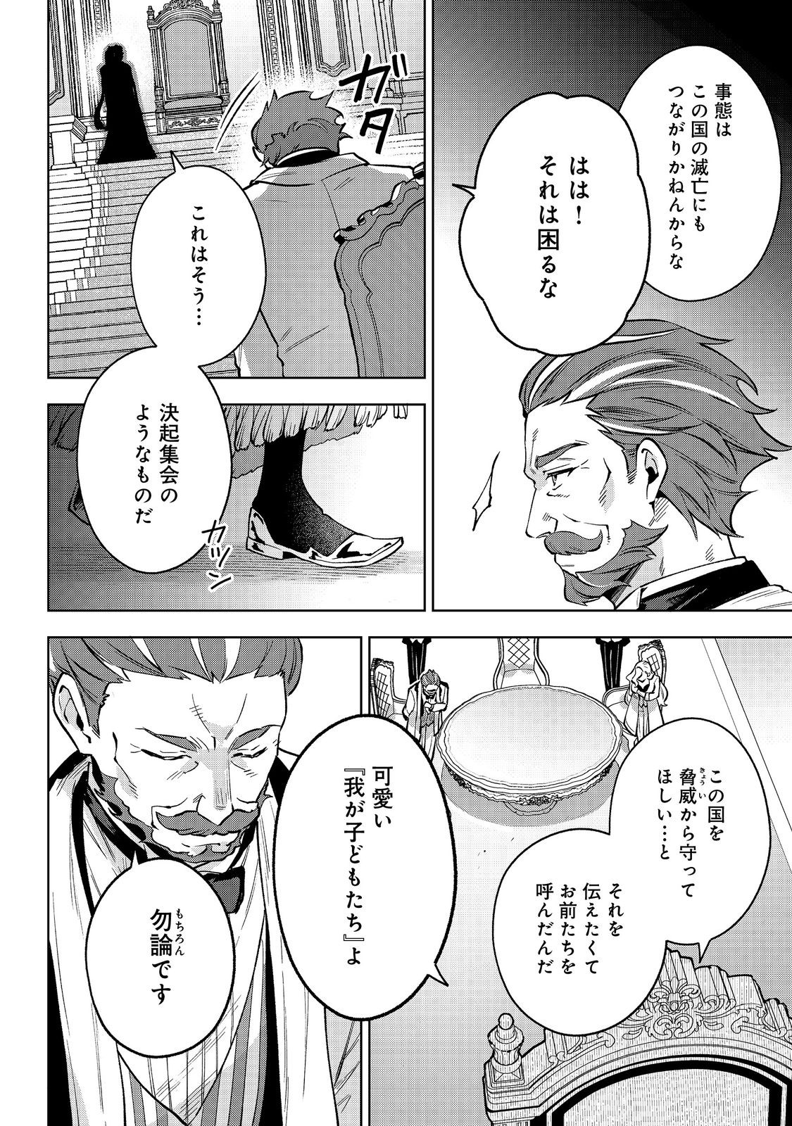 Akutou Ikka no Mana Musume, Tensei Saki mo Otome Game no Gokudou Reijou deshita.: Saijoukyuu Rank no Akuyaku-sama, Sono Dekiai wa Fuyou desu! @COMIC - Chapter 32 - Page 40