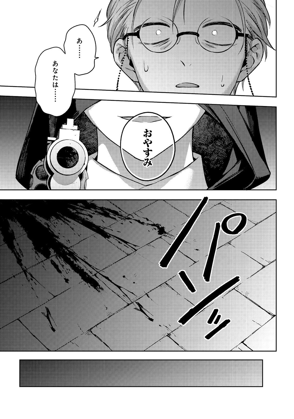 Akutou Ikka no Mana Musume, Tensei Saki mo Otome Game no Gokudou Reijou deshita.: Saijoukyuu Rank no Akuyaku-sama, Sono Dekiai wa Fuyou desu! @COMIC - Chapter 32 - Page 5