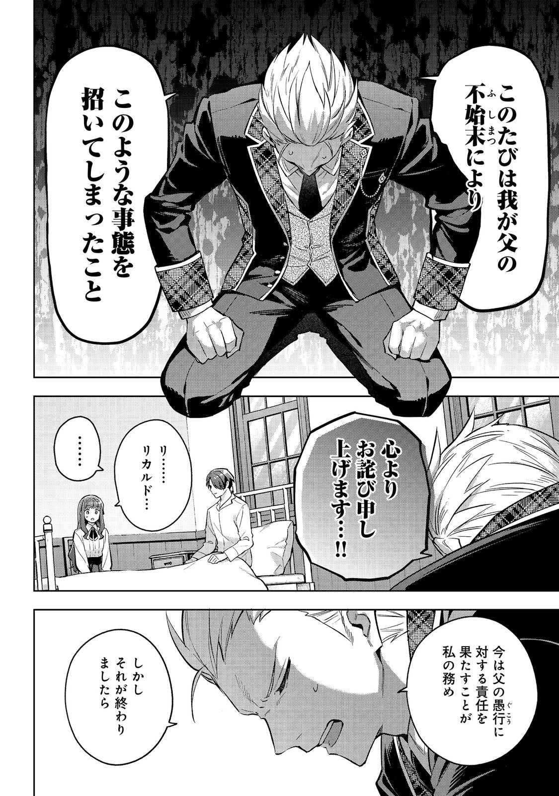 Akutou Ikka no Mana Musume, Tensei Saki mo Otome Game no Gokudou Reijou deshita.: Saijoukyuu Rank no Akuyaku-sama, Sono Dekiai wa Fuyou desu! @COMIC - Chapter 32 - Page 6