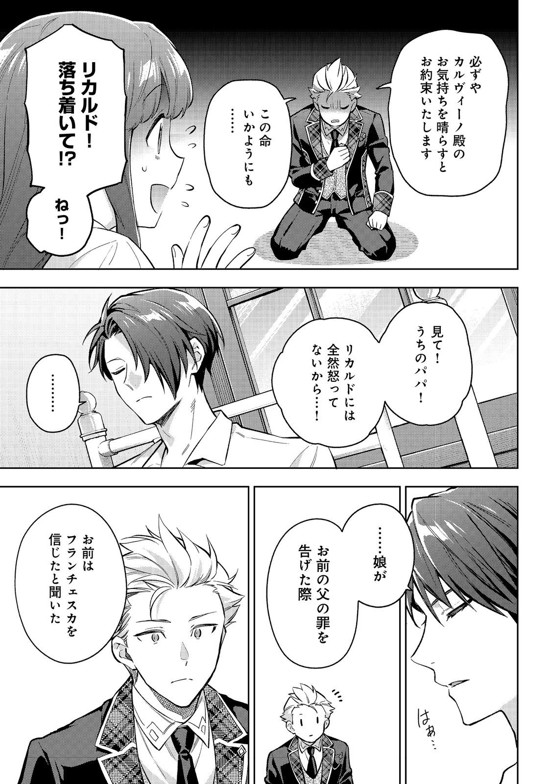 Akutou Ikka no Mana Musume, Tensei Saki mo Otome Game no Gokudou Reijou deshita.: Saijoukyuu Rank no Akuyaku-sama, Sono Dekiai wa Fuyou desu! @COMIC - Chapter 32 - Page 7