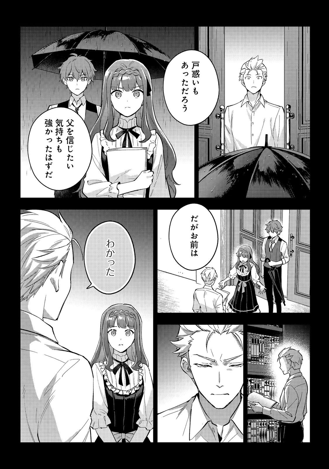 Akutou Ikka no Mana Musume, Tensei Saki mo Otome Game no Gokudou Reijou deshita.: Saijoukyuu Rank no Akuyaku-sama, Sono Dekiai wa Fuyou desu! @COMIC - Chapter 32 - Page 8