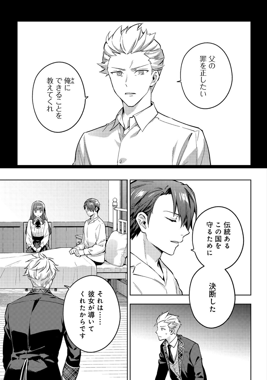 Akutou Ikka no Mana Musume, Tensei Saki mo Otome Game no Gokudou Reijou deshita.: Saijoukyuu Rank no Akuyaku-sama, Sono Dekiai wa Fuyou desu! @COMIC - Chapter 32 - Page 9