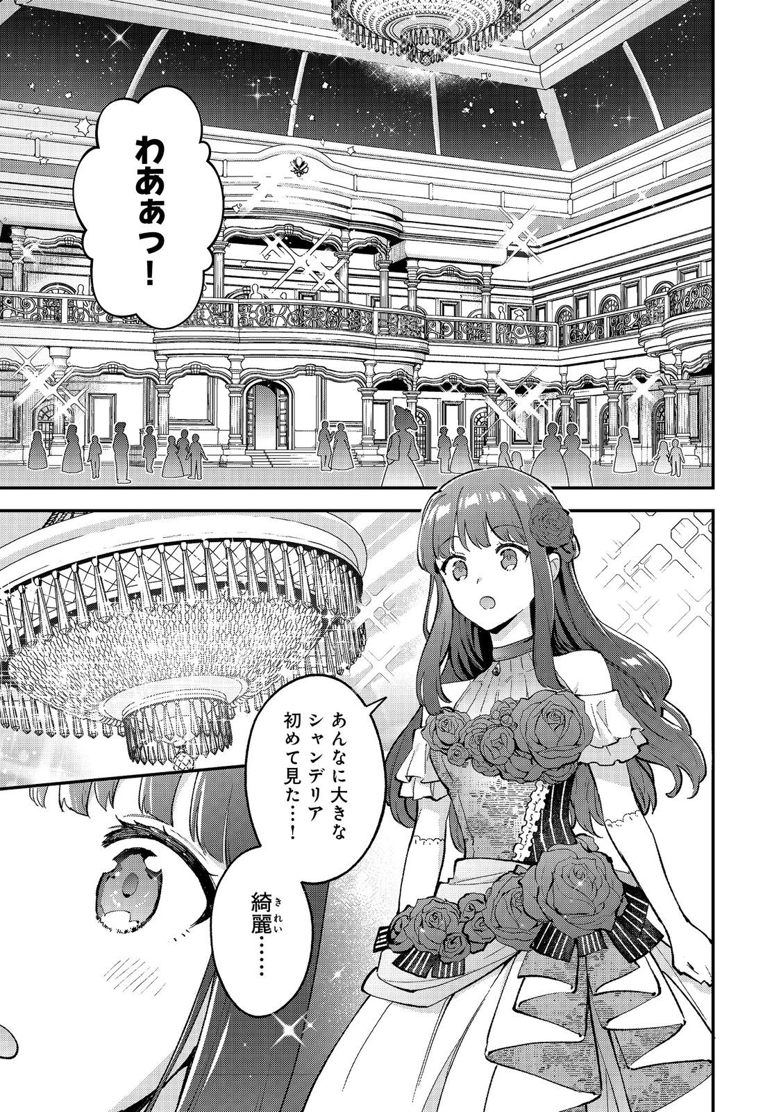 Akutou Ikka no Mana Musume, Tensei Saki mo Otome Game no Gokudou Reijou deshita.: Saijoukyuu Rank no Akuyaku-sama, Sono Dekiai wa Fuyou desu! @COMIC - Chapter 9 - Page 1