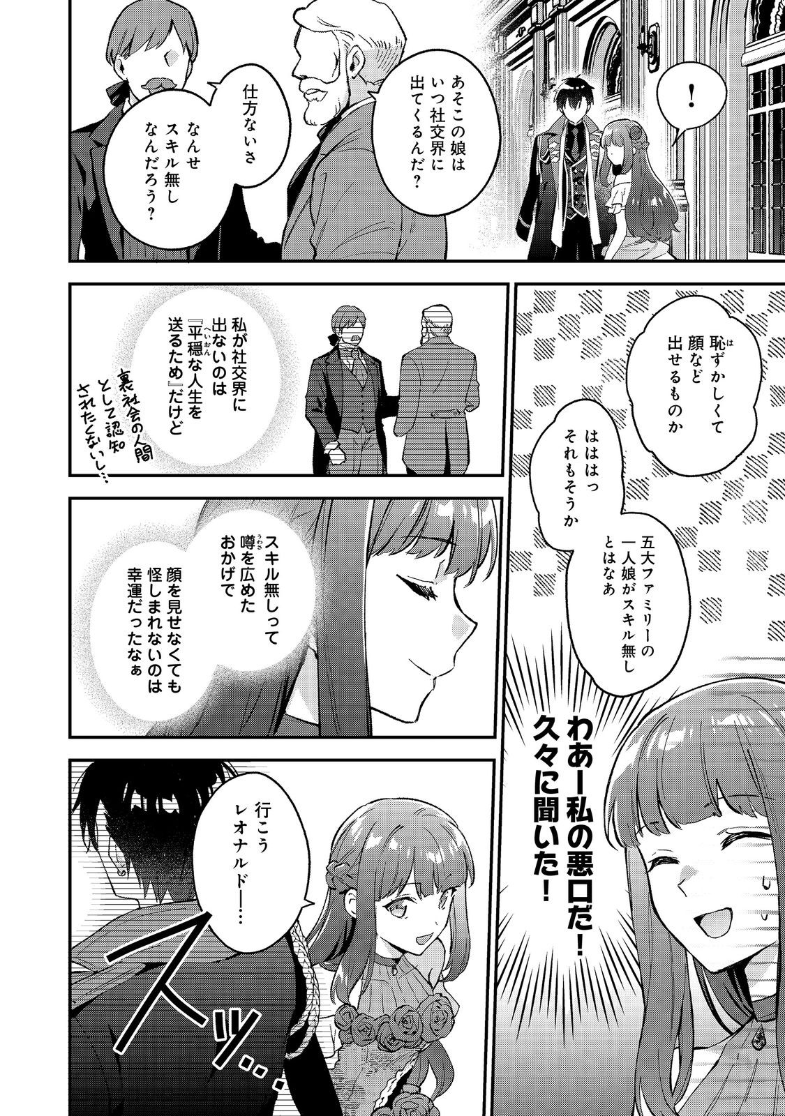 Akutou Ikka no Mana Musume, Tensei Saki mo Otome Game no Gokudou Reijou deshita.: Saijoukyuu Rank no Akuyaku-sama, Sono Dekiai wa Fuyou desu! @COMIC - Chapter 9 - Page 10