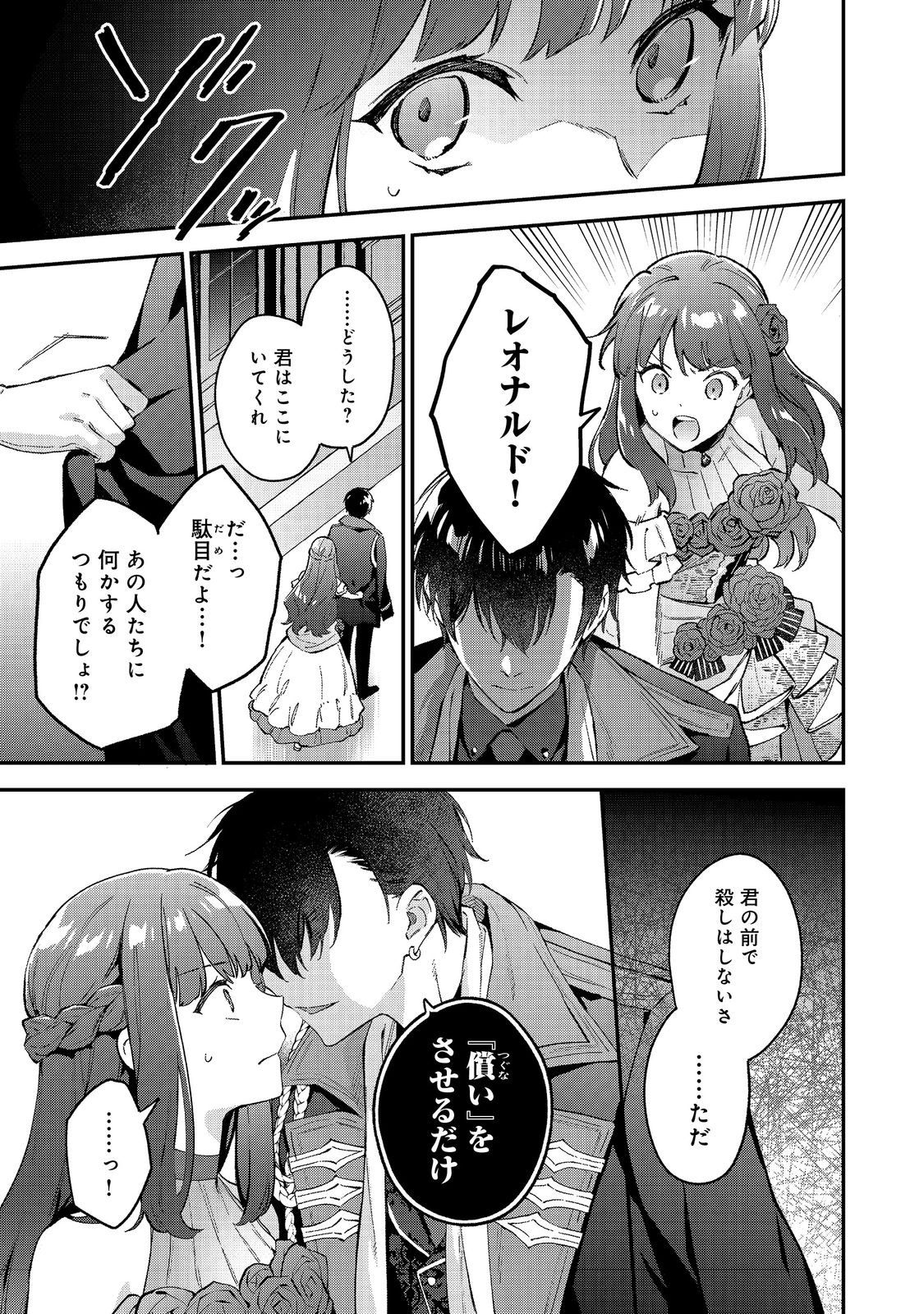 Akutou Ikka no Mana Musume, Tensei Saki mo Otome Game no Gokudou Reijou deshita.: Saijoukyuu Rank no Akuyaku-sama, Sono Dekiai wa Fuyou desu! @COMIC - Chapter 9 - Page 11
