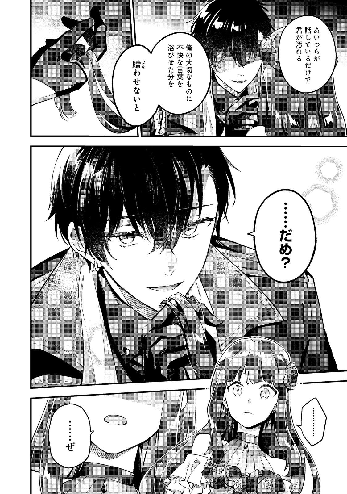 Akutou Ikka no Mana Musume, Tensei Saki mo Otome Game no Gokudou Reijou deshita.: Saijoukyuu Rank no Akuyaku-sama, Sono Dekiai wa Fuyou desu! @COMIC - Chapter 9 - Page 12