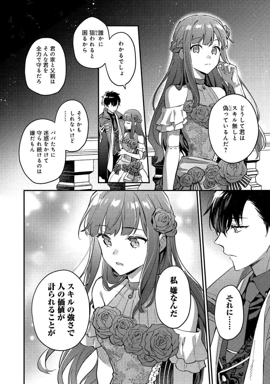 Akutou Ikka no Mana Musume, Tensei Saki mo Otome Game no Gokudou Reijou deshita.: Saijoukyuu Rank no Akuyaku-sama, Sono Dekiai wa Fuyou desu! @COMIC - Chapter 9 - Page 14