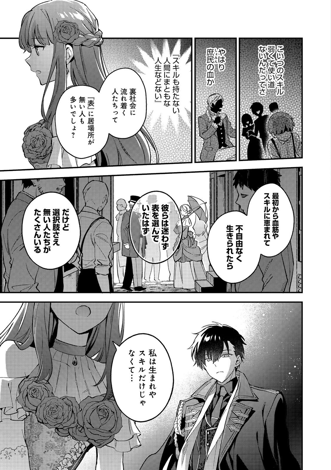 Akutou Ikka no Mana Musume, Tensei Saki mo Otome Game no Gokudou Reijou deshita.: Saijoukyuu Rank no Akuyaku-sama, Sono Dekiai wa Fuyou desu! @COMIC - Chapter 9 - Page 15
