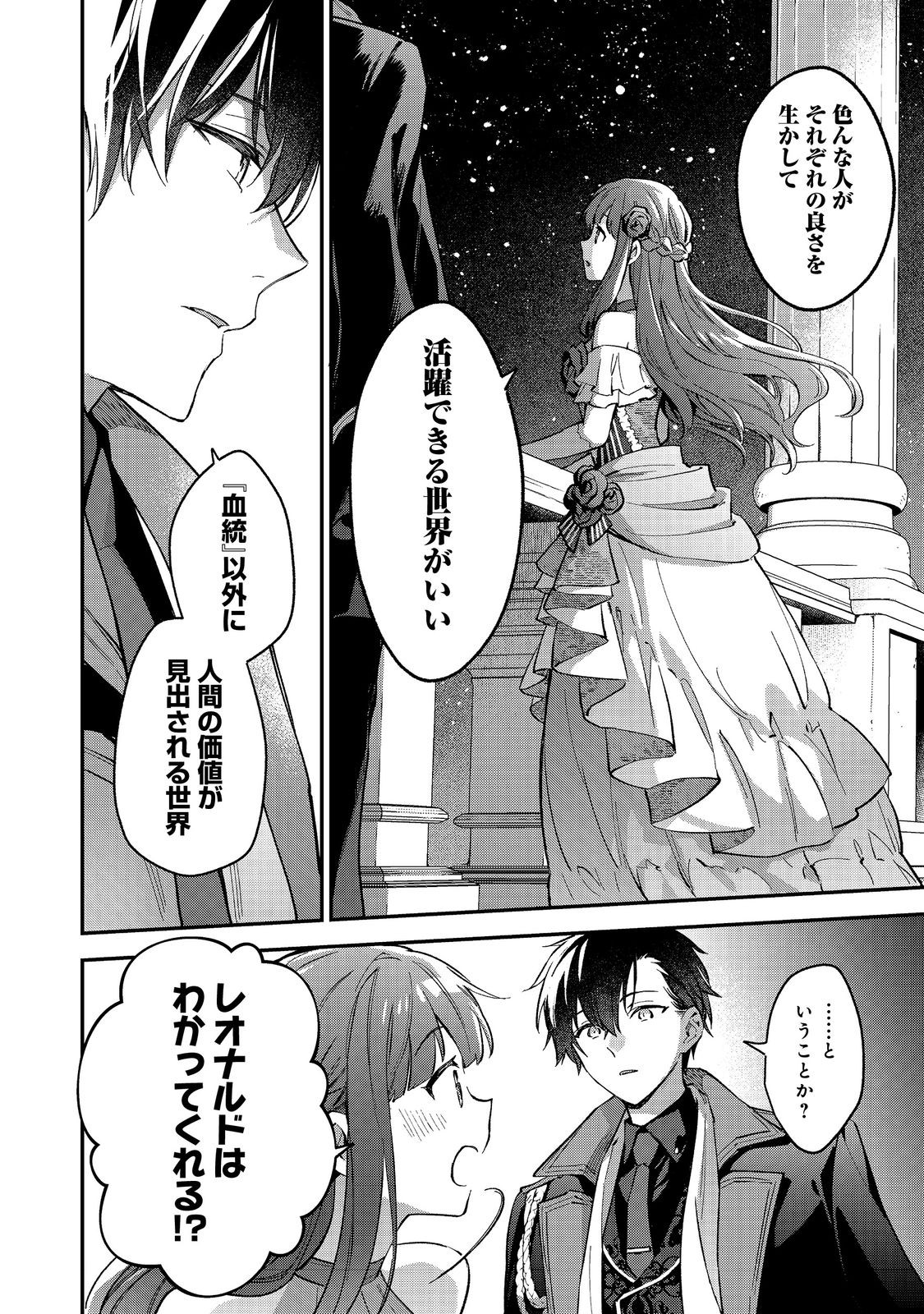 Akutou Ikka no Mana Musume, Tensei Saki mo Otome Game no Gokudou Reijou deshita.: Saijoukyuu Rank no Akuyaku-sama, Sono Dekiai wa Fuyou desu! @COMIC - Chapter 9 - Page 16